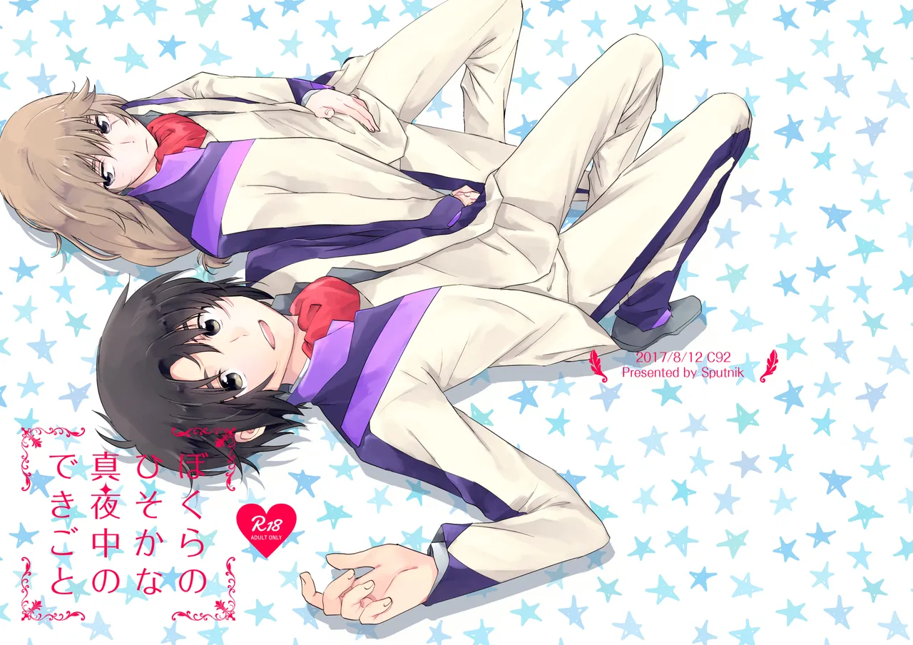 Bokura no Hisokana Mayonaka no Dekigoto page 1 full