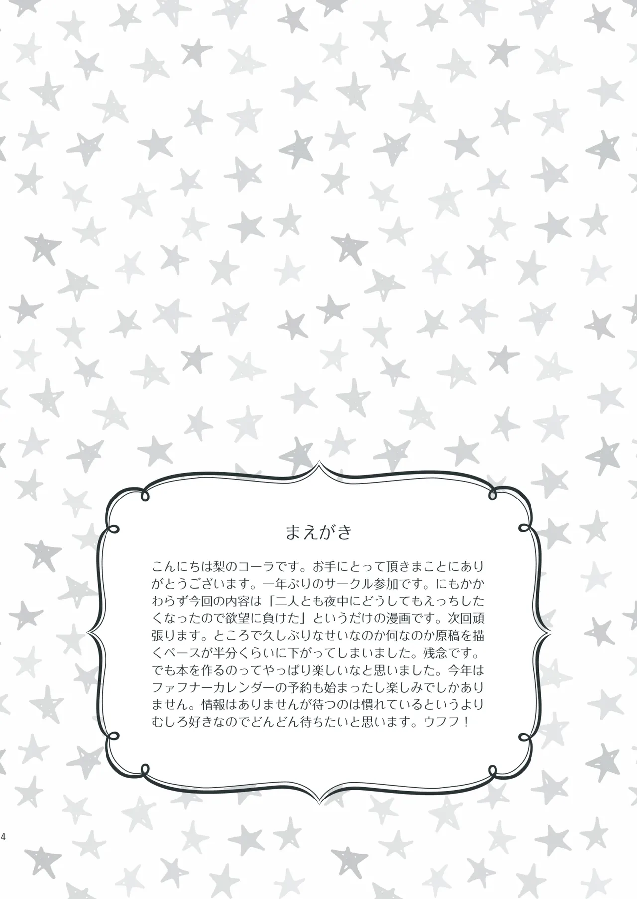 Bokura no Hisokana Mayonaka no Dekigoto page 2 full