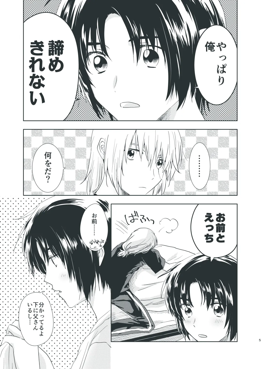 Bokura no Hisokana Mayonaka no Dekigoto page 3 full