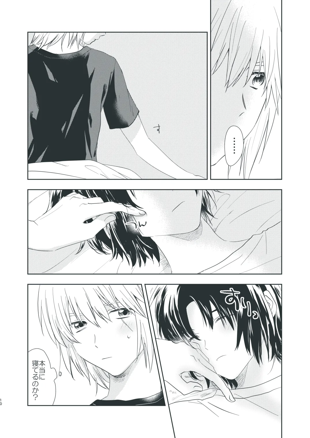 Bokura no Hisokana Mayonaka no Dekigoto page 8 full