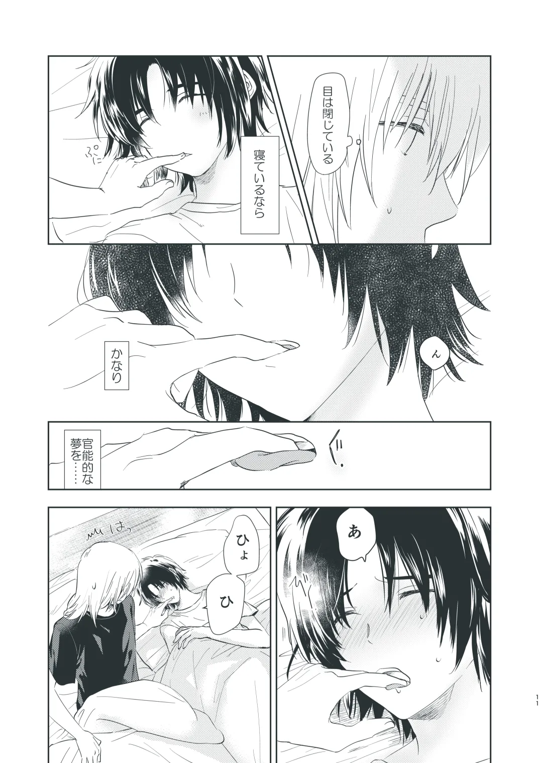 Bokura no Hisokana Mayonaka no Dekigoto page 9 full