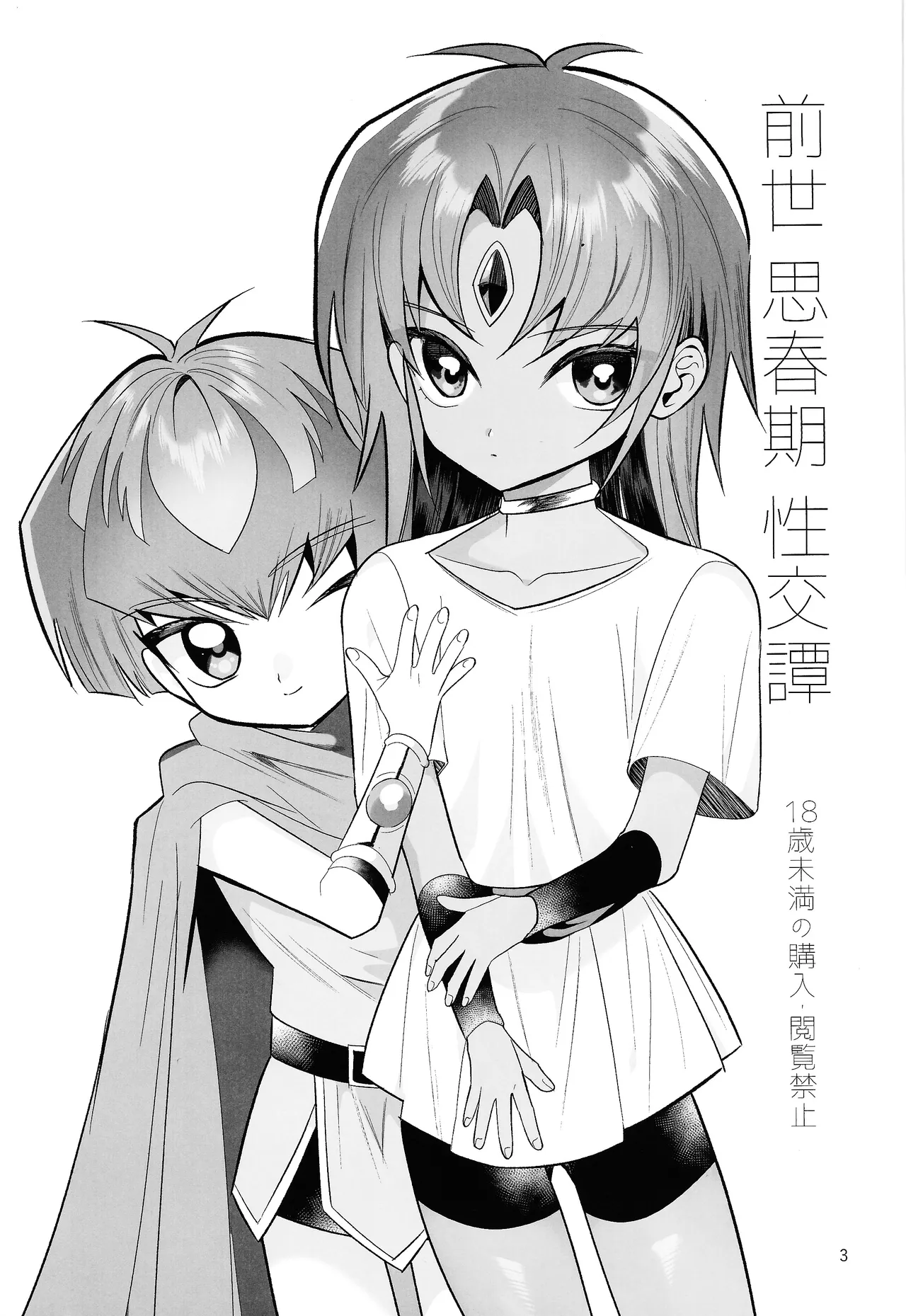 Zense Shishunki Seikoutan page 2 full