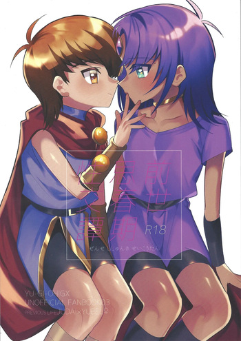 Zense Shishunki Seikoutan cover