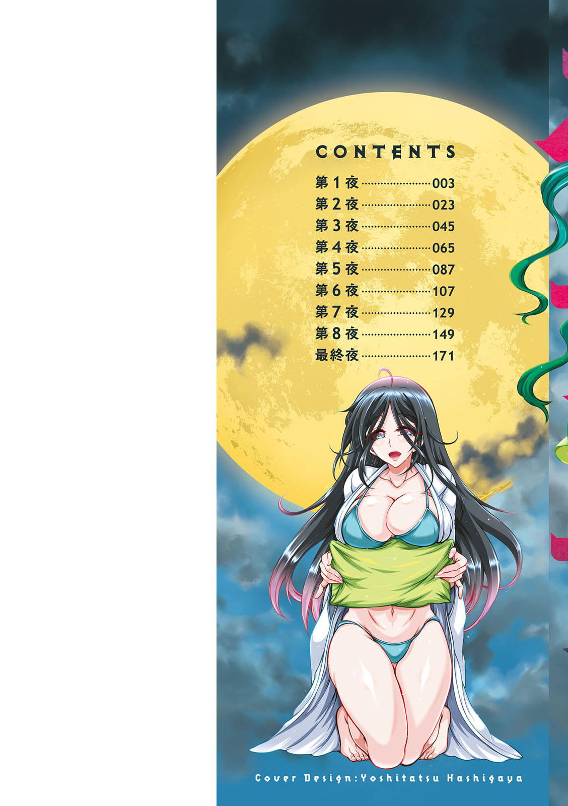 Youkai Ecchicchi page 2 full