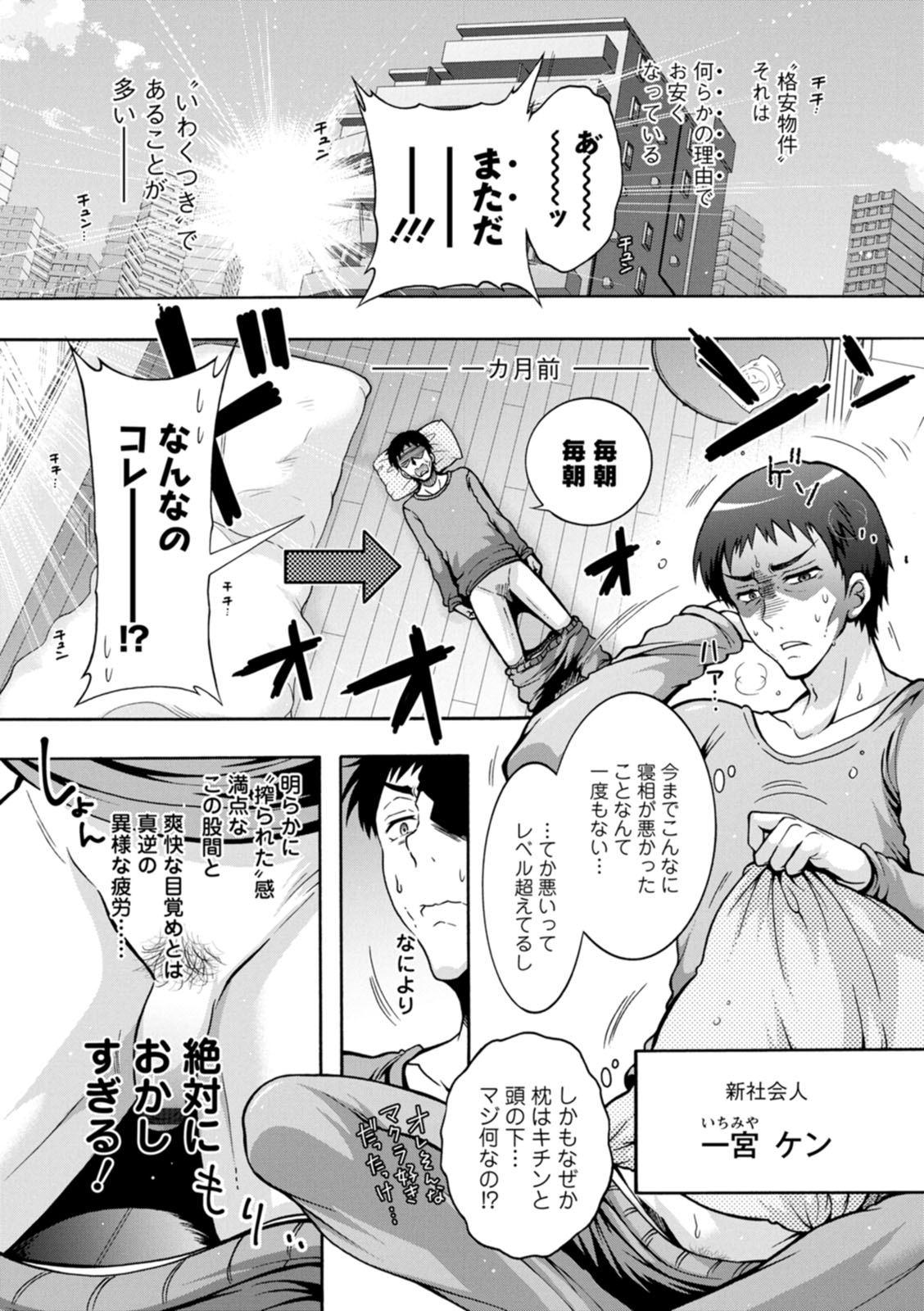 Youkai Ecchicchi page 7 full