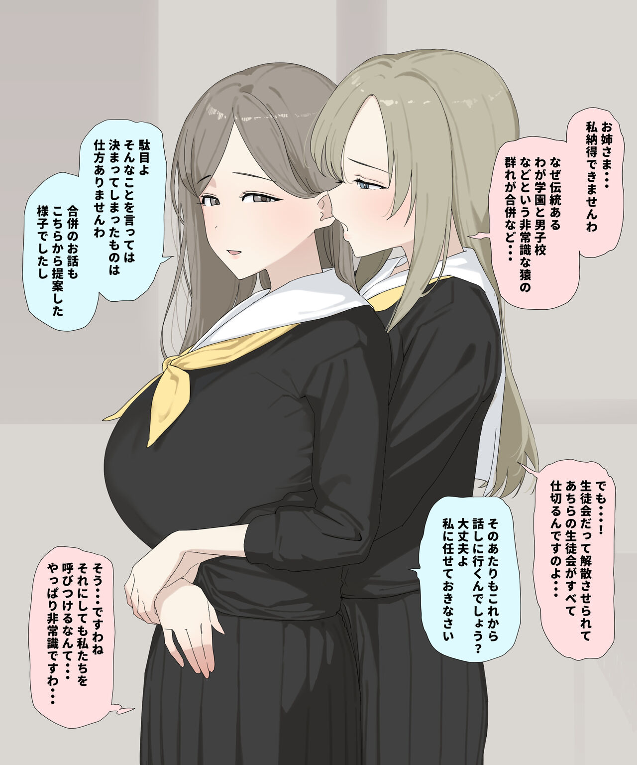 Kenryoku de Kowasareta Onnagakuen Seitokai page 2 full