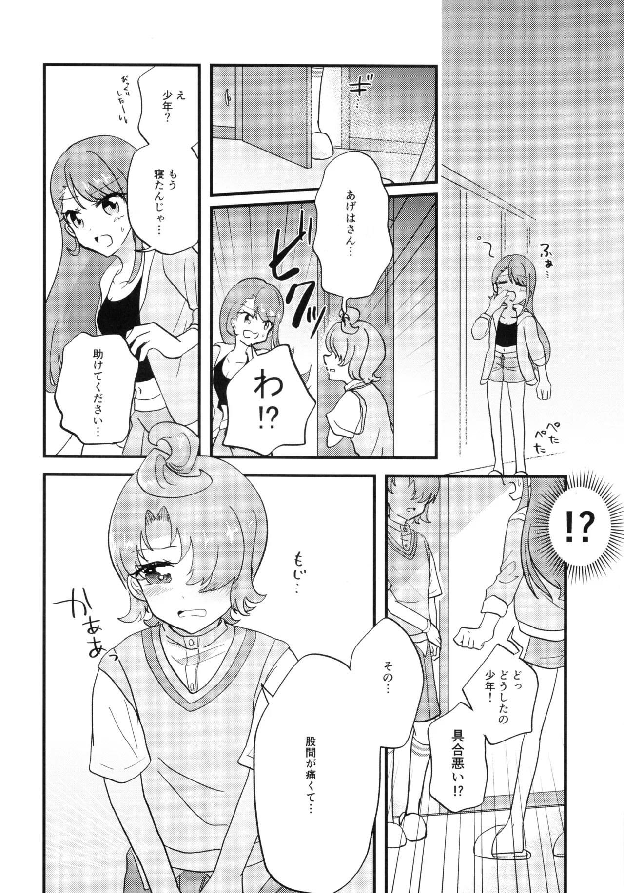 Ageha-san Korette Seikoi desu yo ne? page 6 full
