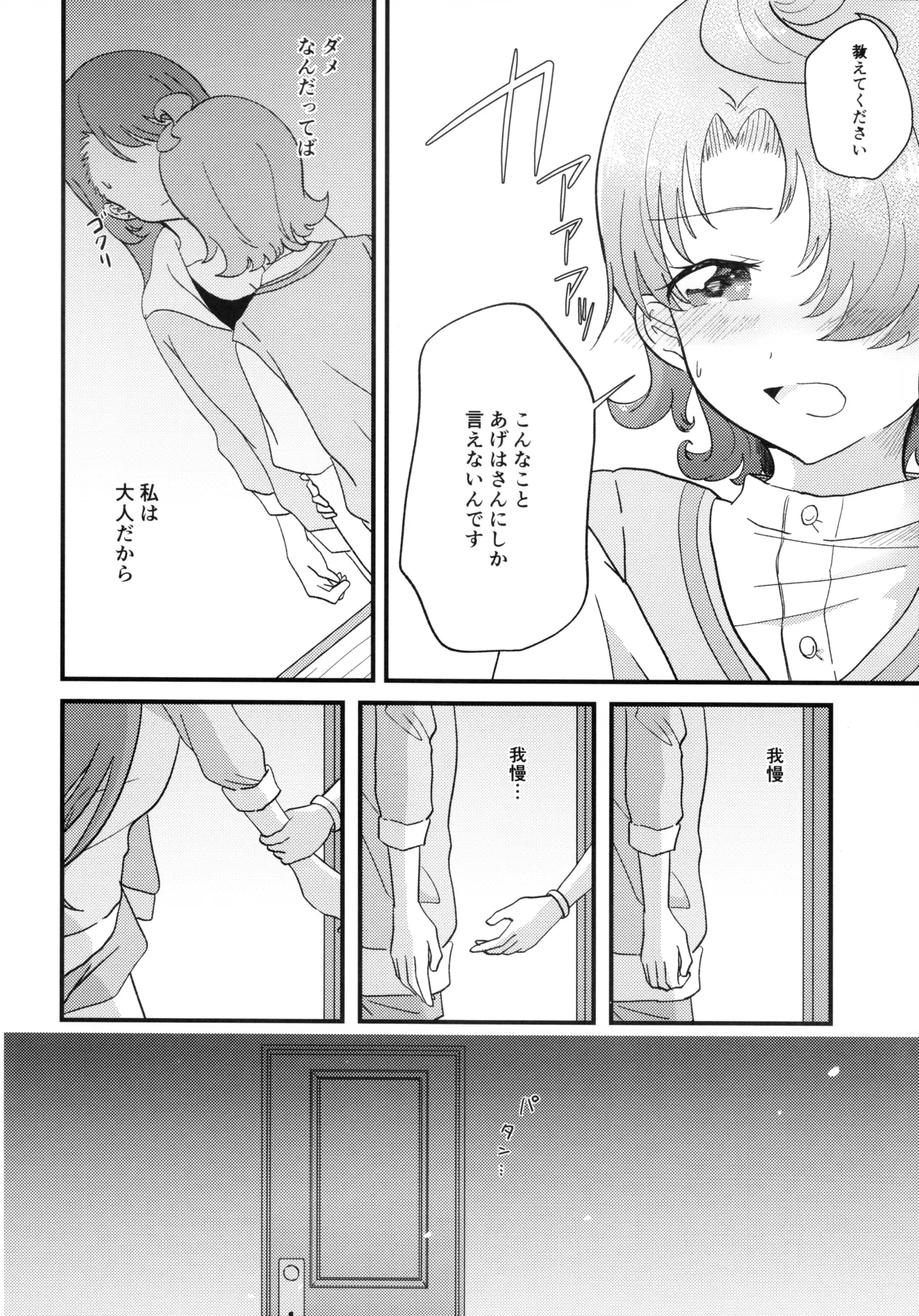Ageha-san Korette Seikoi desu yo ne? page 8 full