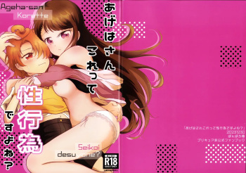 Ageha-san Korette Seikoi desu yo ne? cover