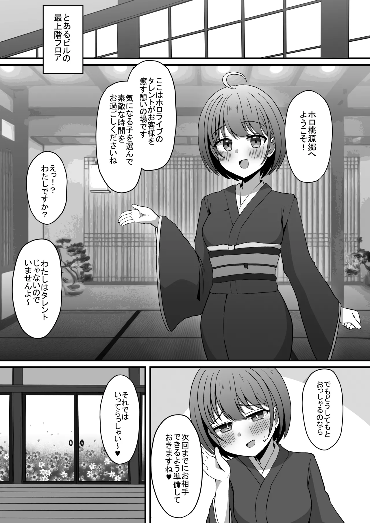Iro wa Nioe do Midare Mai fu page 3 full