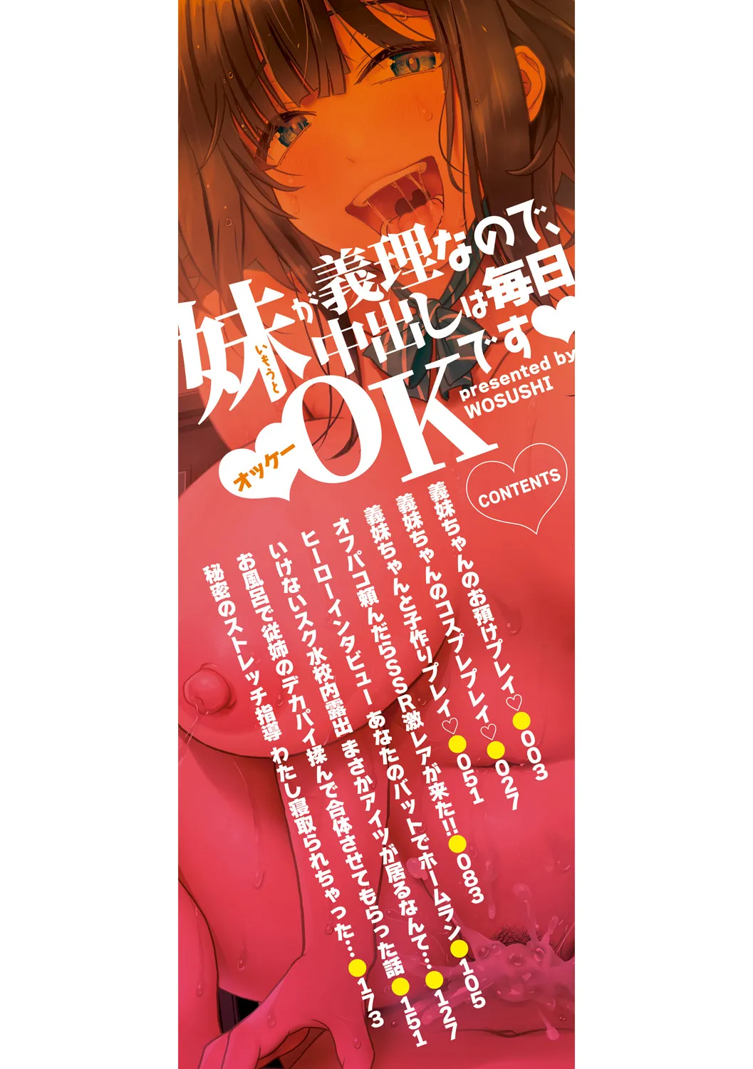 妹が義理なので、中出しは毎日OKです【電子版特典付き】 page 2 full