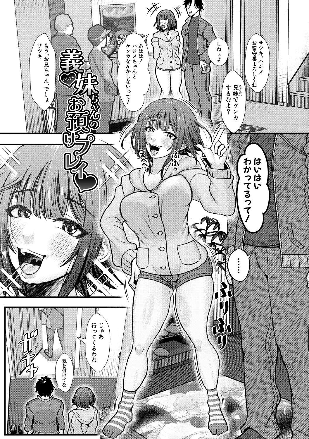 妹が義理なので、中出しは毎日OKです【電子版特典付き】 page 3 full