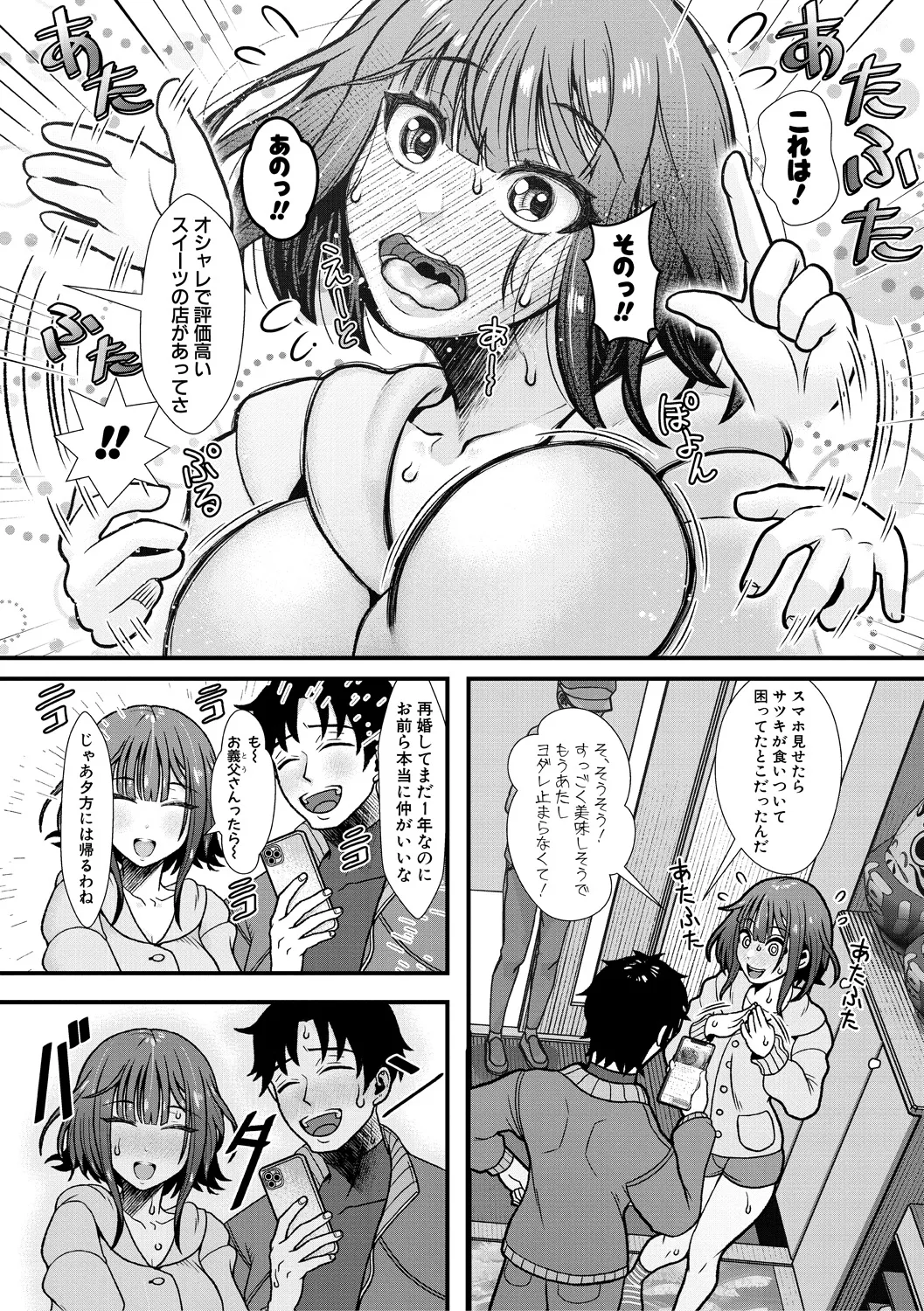 妹が義理なので、中出しは毎日OKです【電子版特典付き】 page 6 full