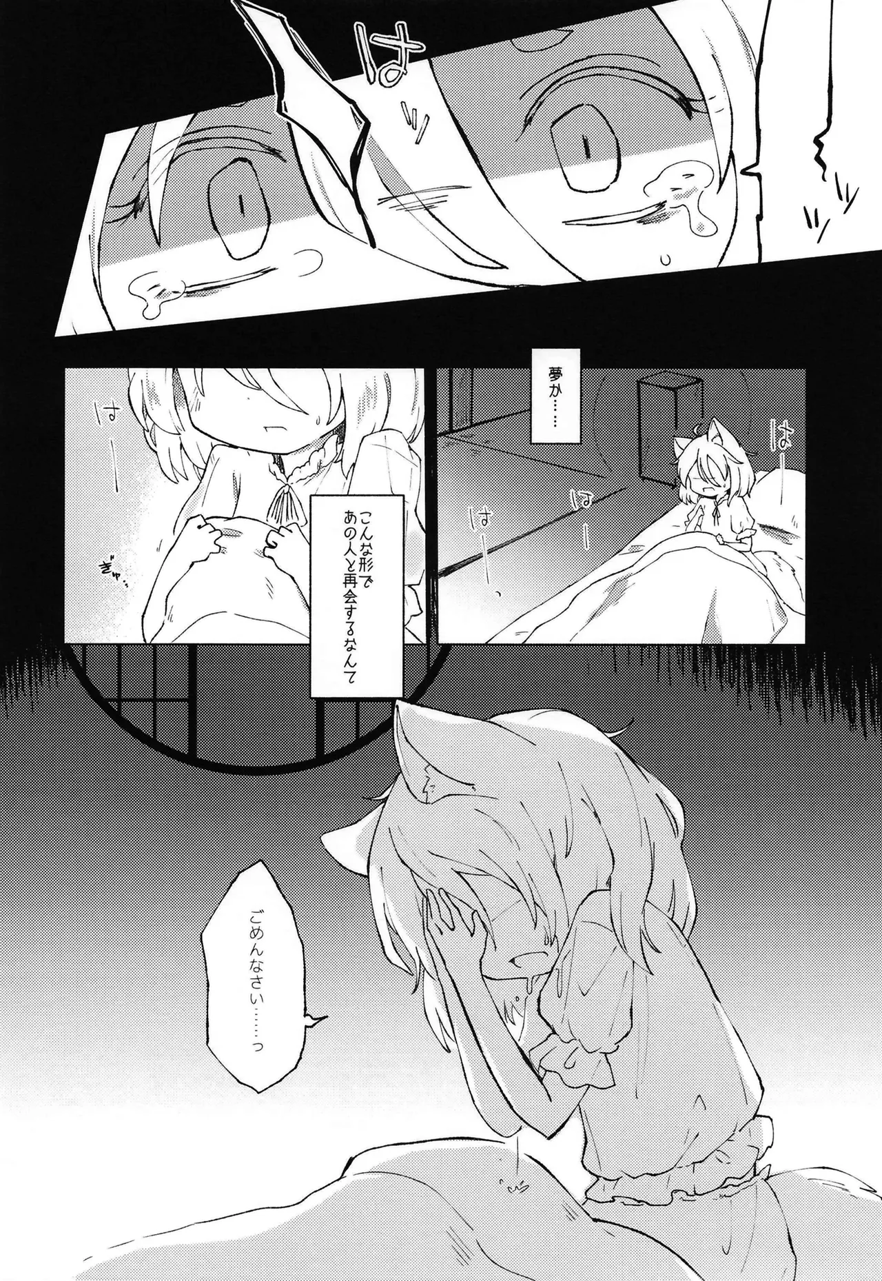 Sekibaku Space Sonic Vol.02 page 6 full