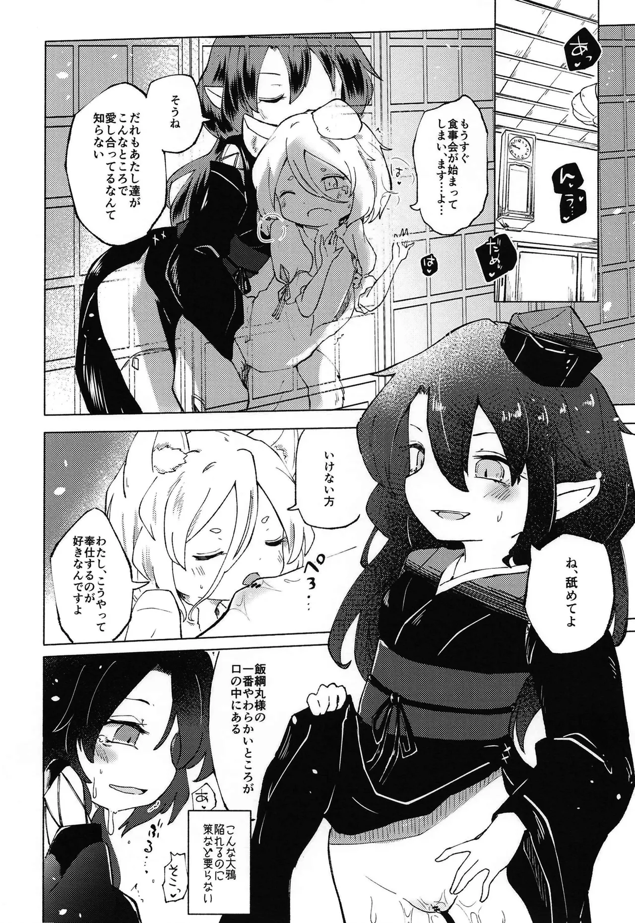 Sekibaku Space Sonic Vol.02 page 8 full