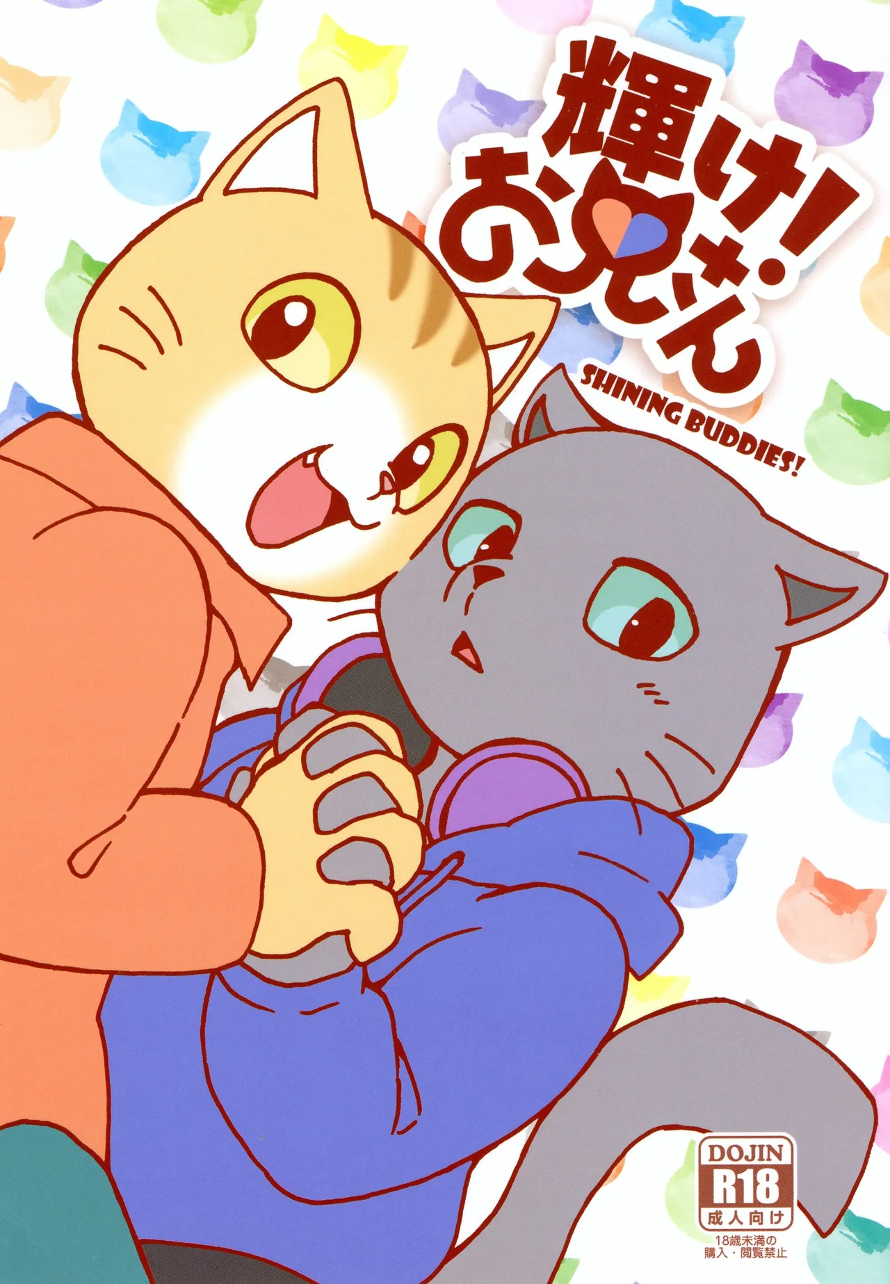 Kagayake! Onii-san page 1 full