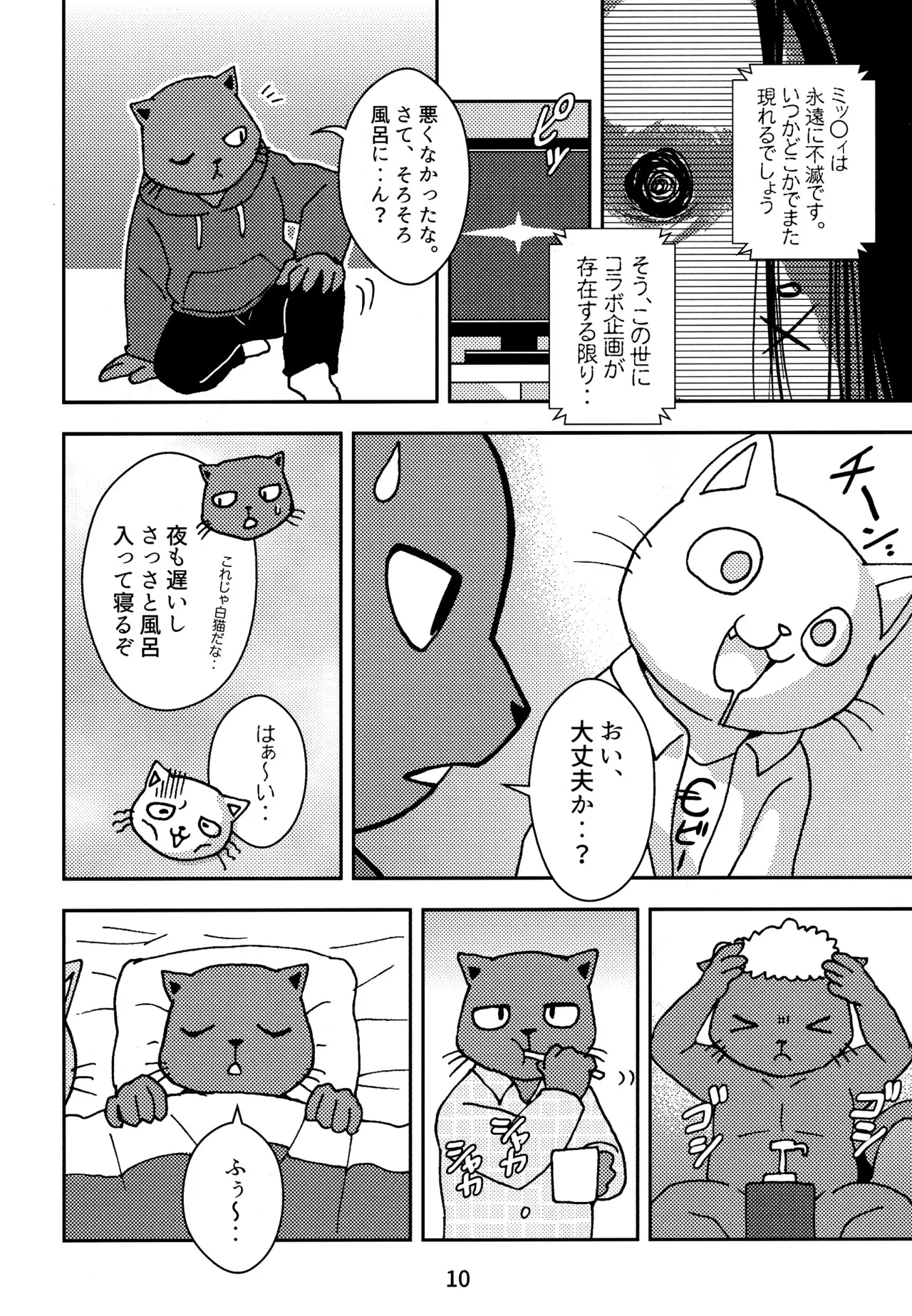 Kagayake! Onii-san page 10 full