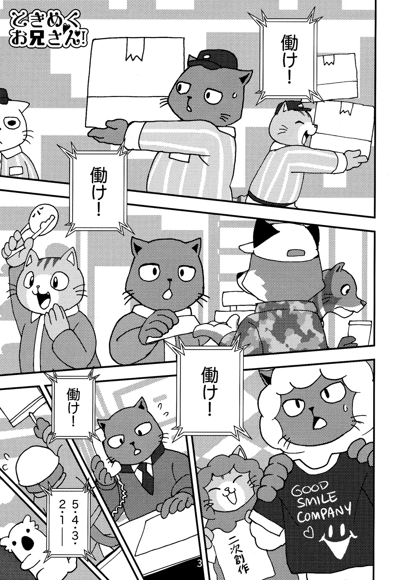 Kagayake! Onii-san page 3 full