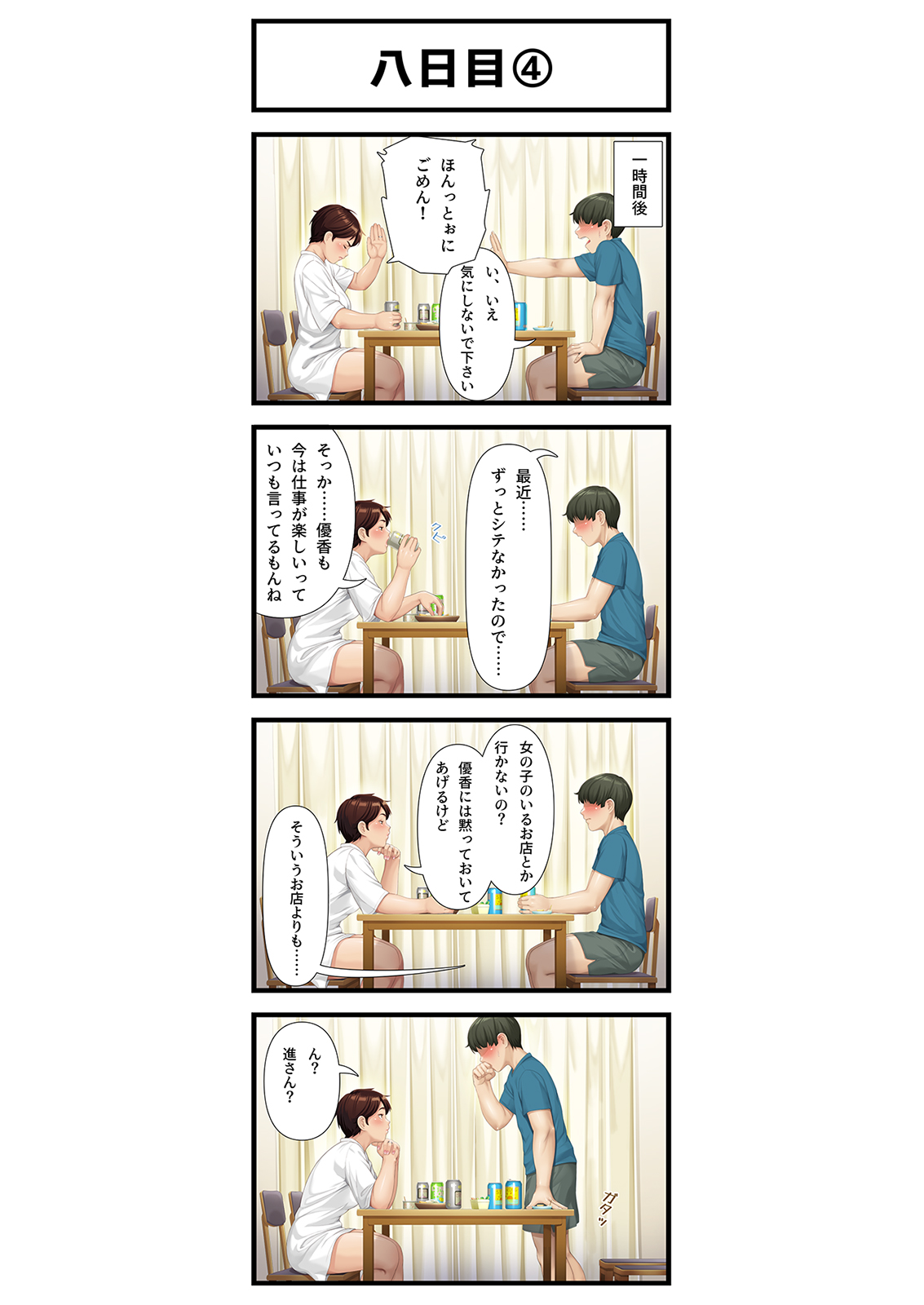 八日後妻の母を抱く page 8 full