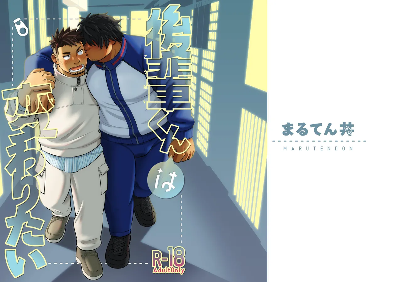 Kouhai-kun wa Kawaritai | 후배는 변하고 싶어 해 page 2 full