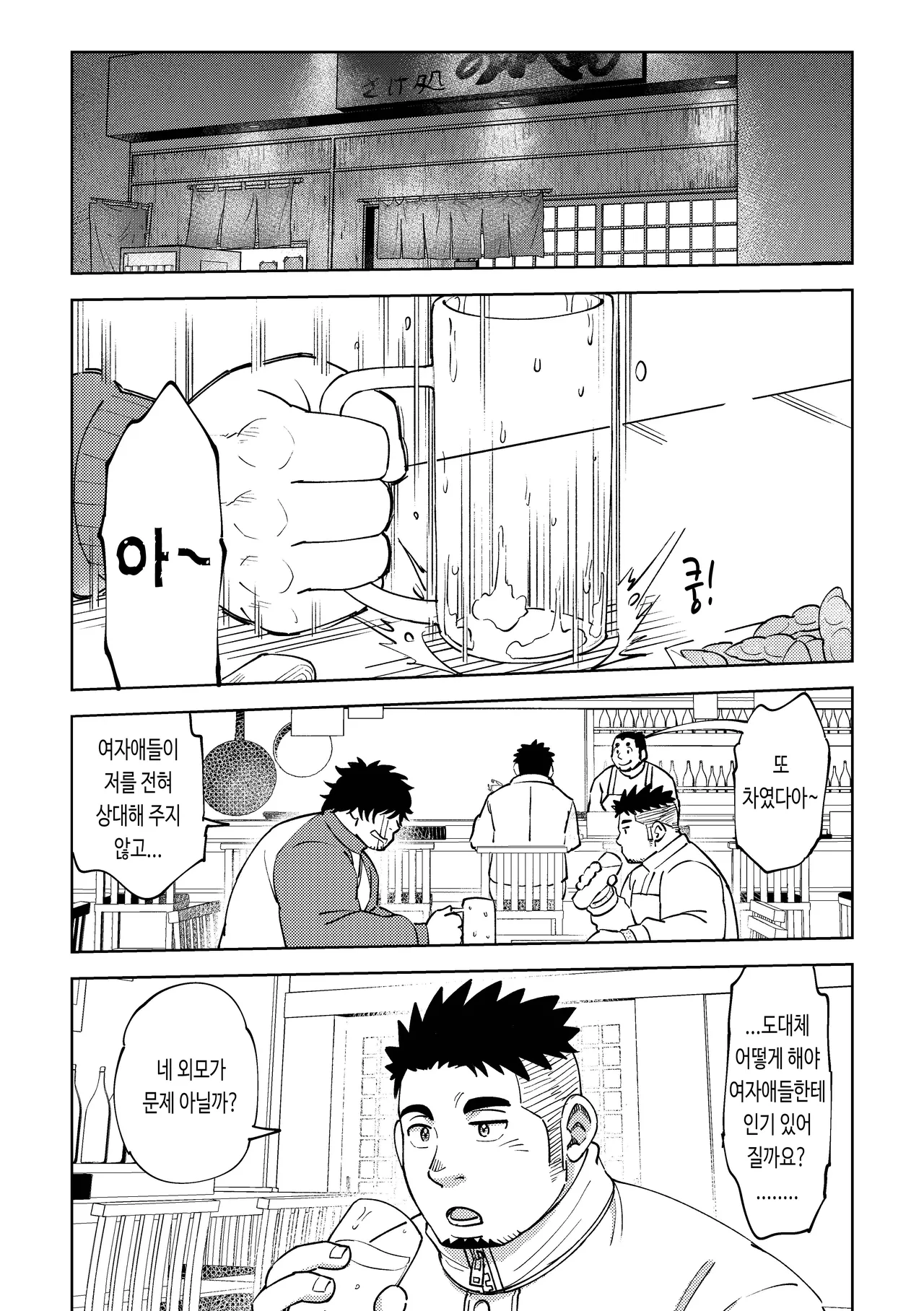 Kouhai-kun wa Kawaritai | 후배는 변하고 싶어 해 page 5 full