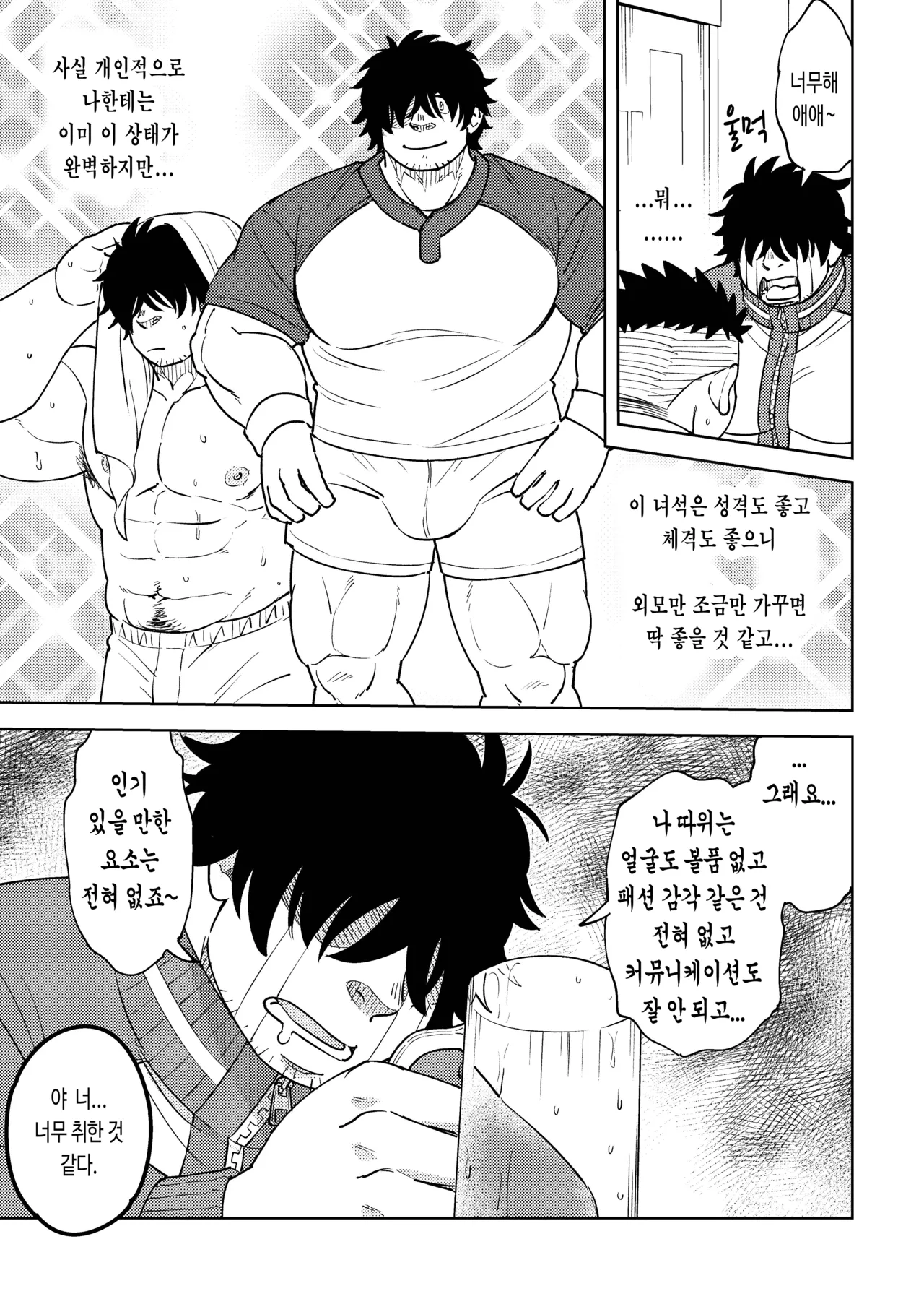 Kouhai-kun wa Kawaritai | 후배는 변하고 싶어 해 page 6 full