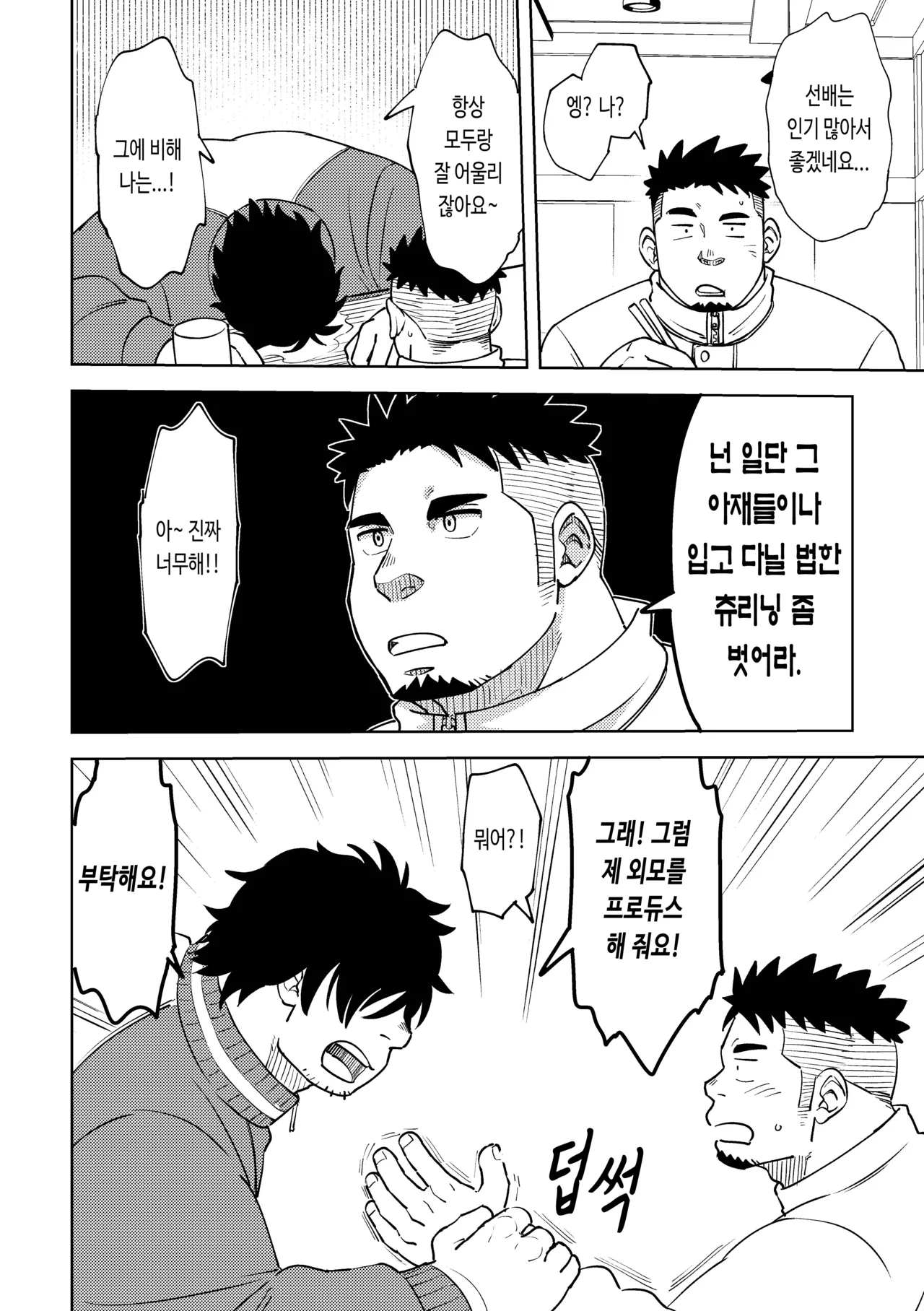 Kouhai-kun wa Kawaritai | 후배는 변하고 싶어 해 page 7 full