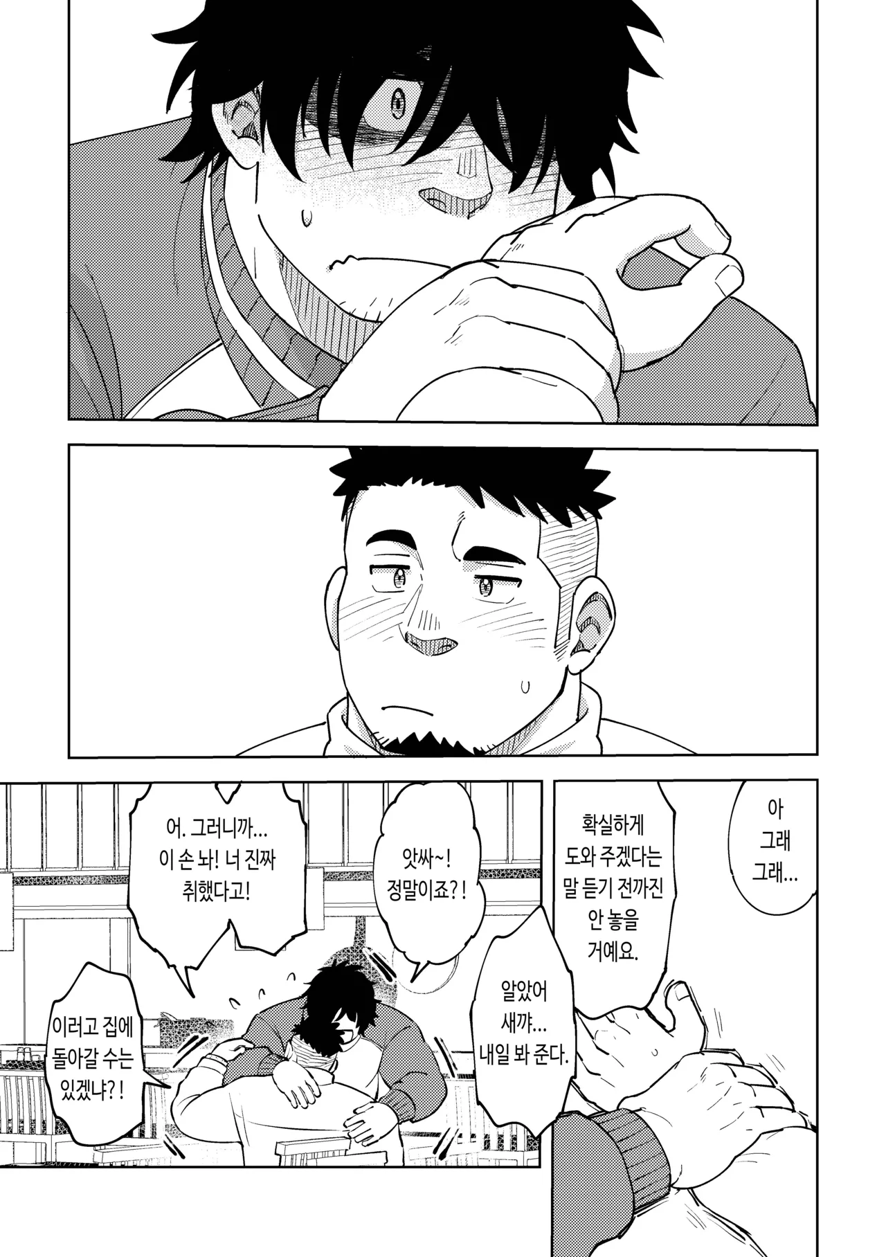 Kouhai-kun wa Kawaritai | 후배는 변하고 싶어 해 page 8 full