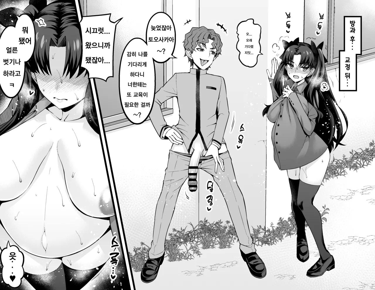 Tosaka Rin, Shinji to Uwaki Sex 3 | 토오사카 린, 신지와 불륜 섹스❤3 page 2 full