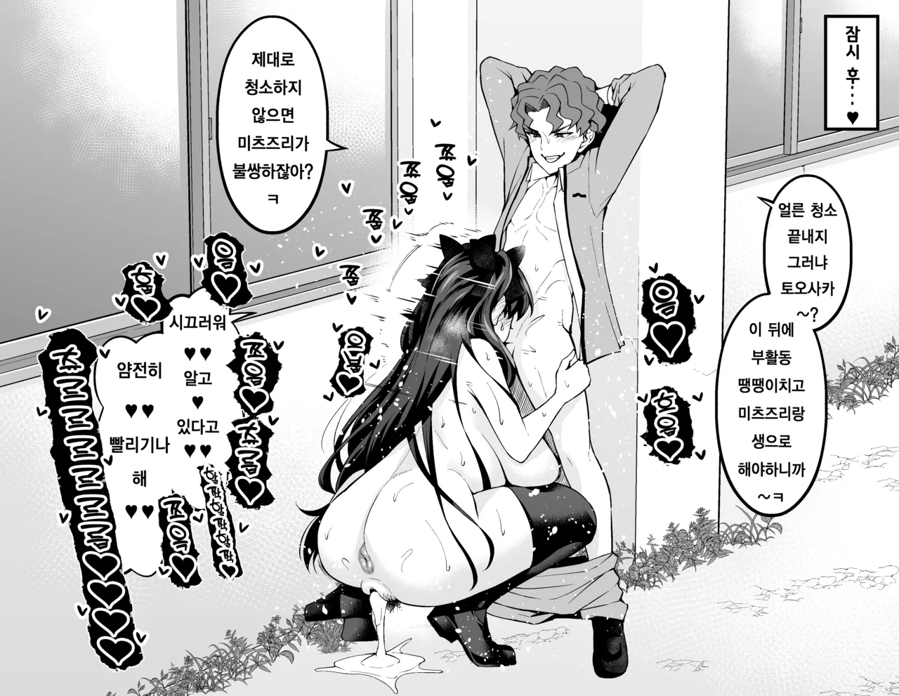 Tosaka Rin, Shinji to Uwaki Sex 3 | 토오사카 린, 신지와 불륜 섹스❤3 page 9 full