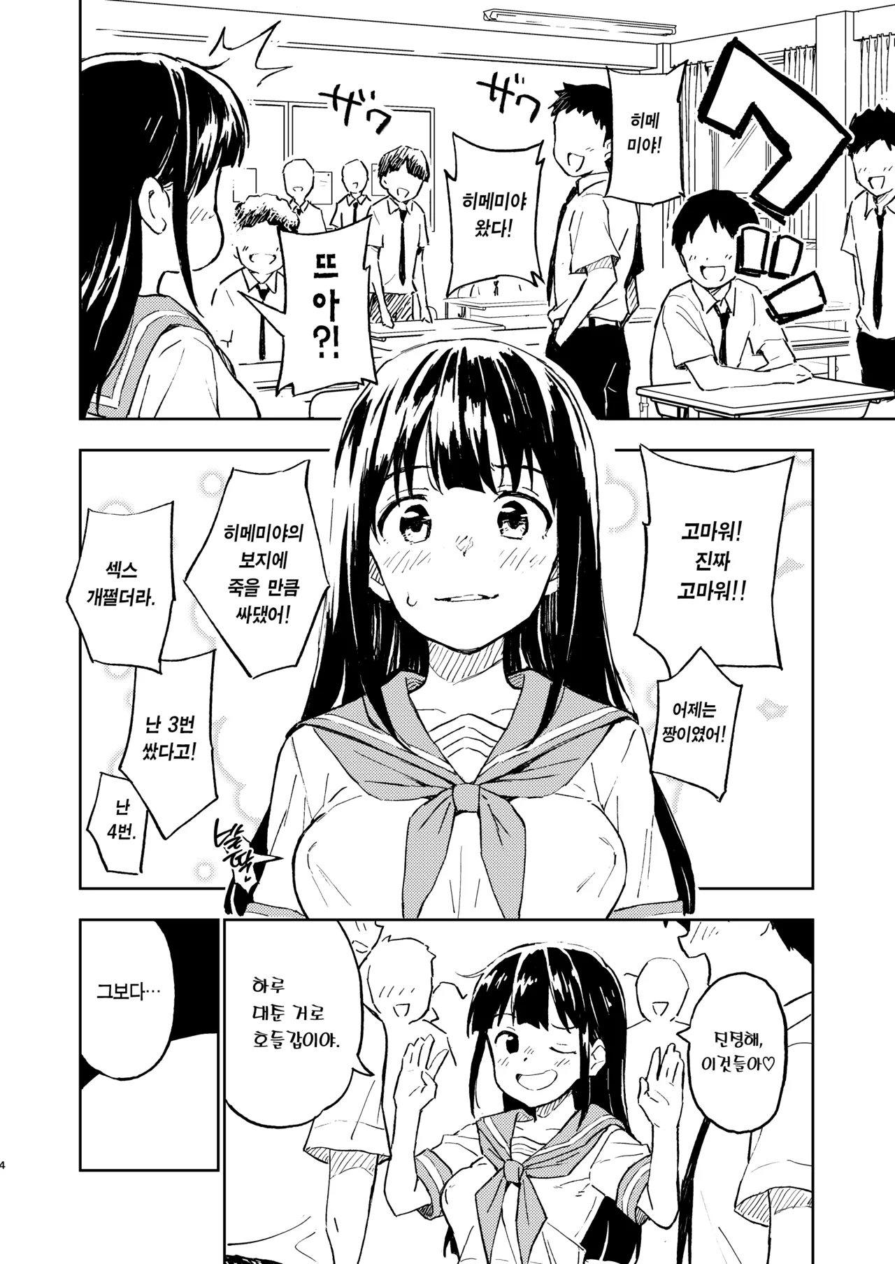 1-kagetsu Ninshin Shinakereba Otoko ni Modoreru Hanashi  | 한 달 안에 임신 못하면 남자로 돌아가는 이야기 page 4 full