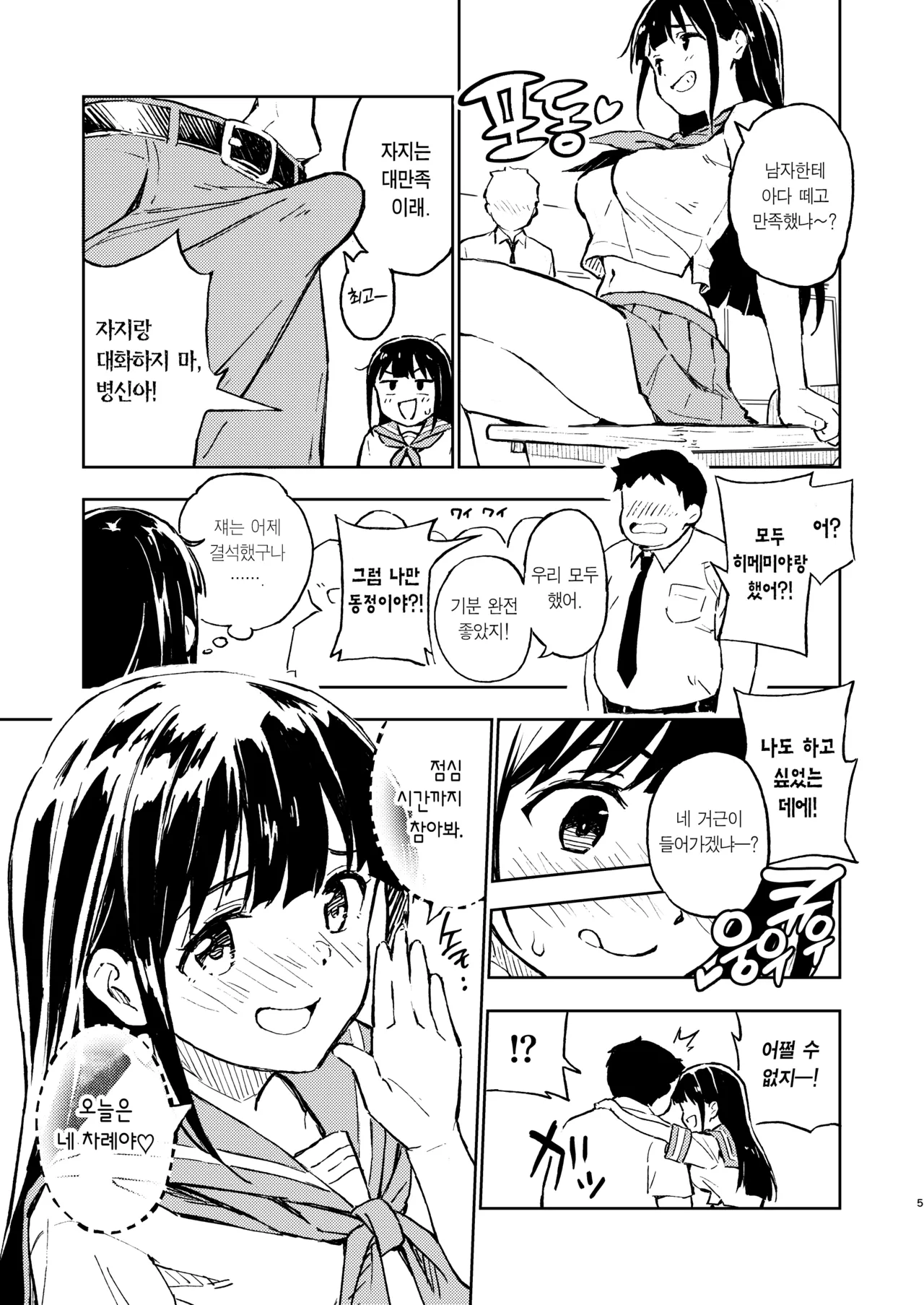 1-kagetsu Ninshin Shinakereba Otoko ni Modoreru Hanashi  | 한 달 안에 임신 못하면 남자로 돌아가는 이야기 page 5 full