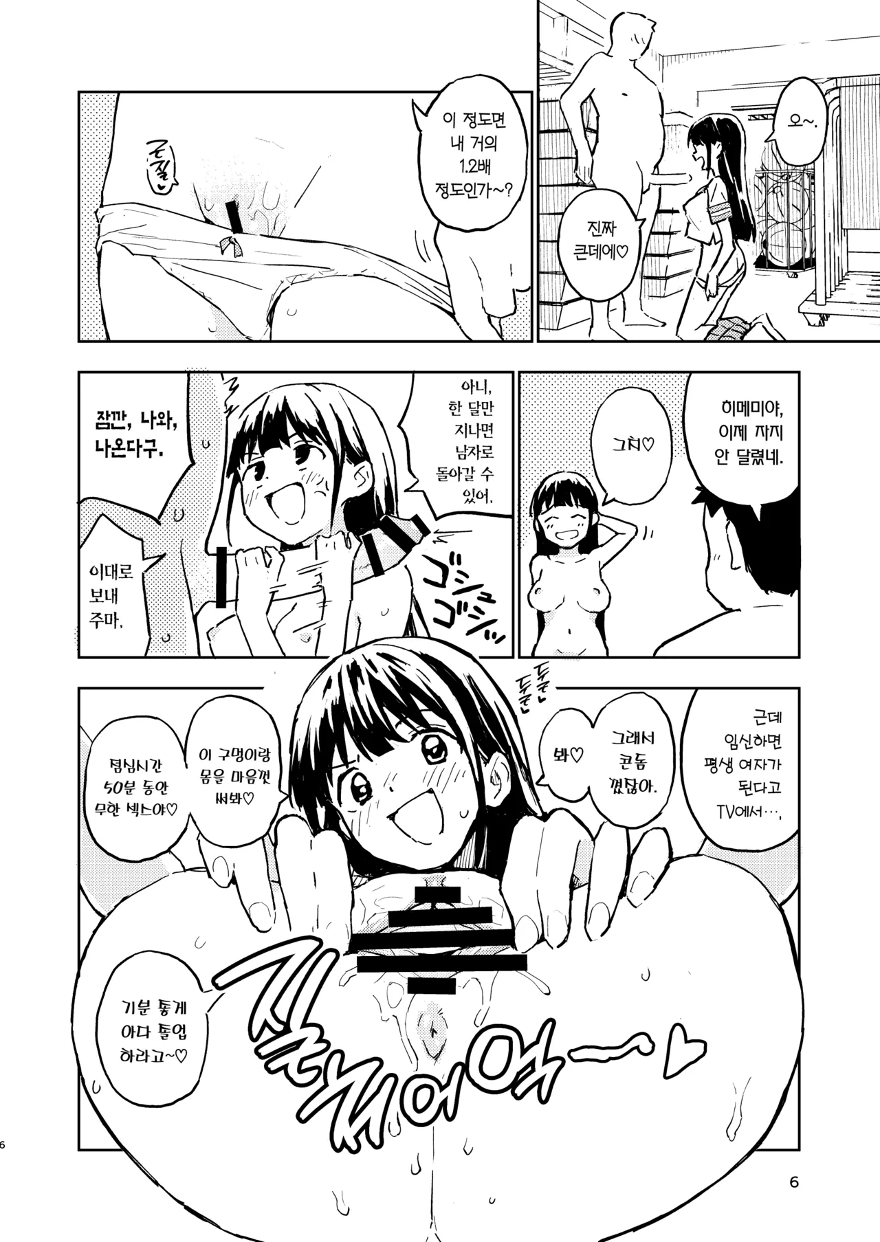 1-kagetsu Ninshin Shinakereba Otoko ni Modoreru Hanashi  | 한 달 안에 임신 못하면 남자로 돌아가는 이야기 page 6 full