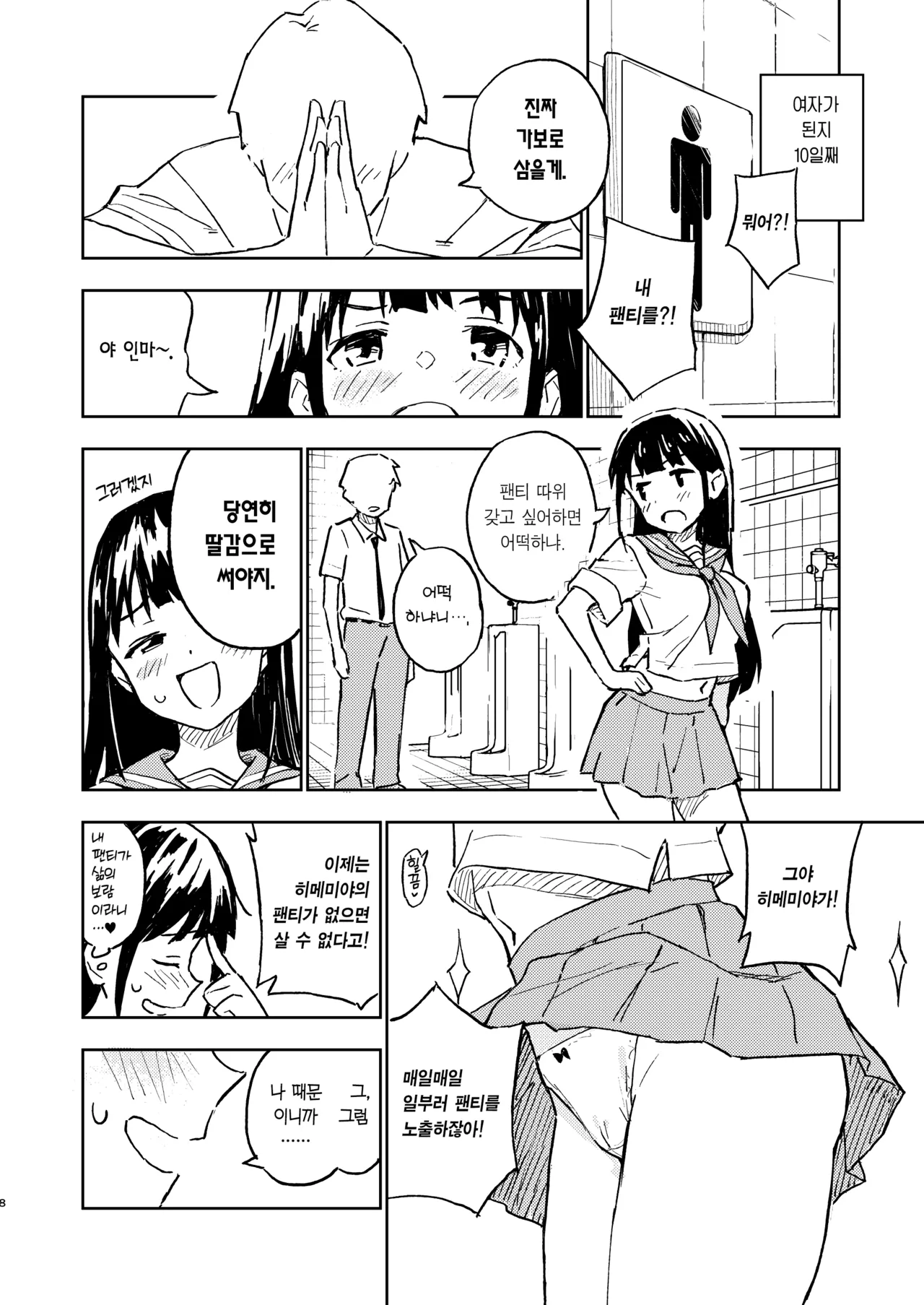 1-kagetsu Ninshin Shinakereba Otoko ni Modoreru Hanashi  | 한 달 안에 임신 못하면 남자로 돌아가는 이야기 page 8 full