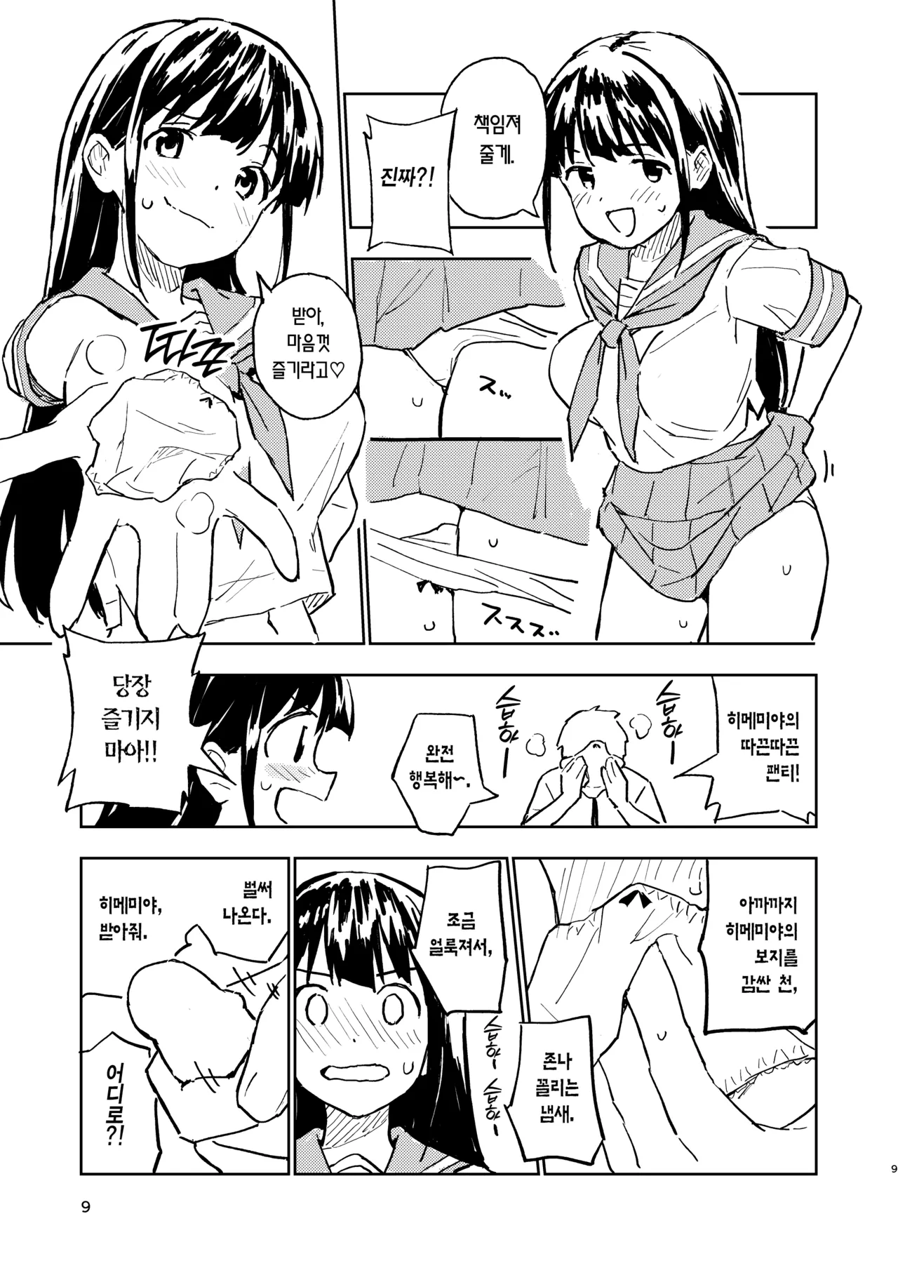 1-kagetsu Ninshin Shinakereba Otoko ni Modoreru Hanashi  | 한 달 안에 임신 못하면 남자로 돌아가는 이야기 page 9 full