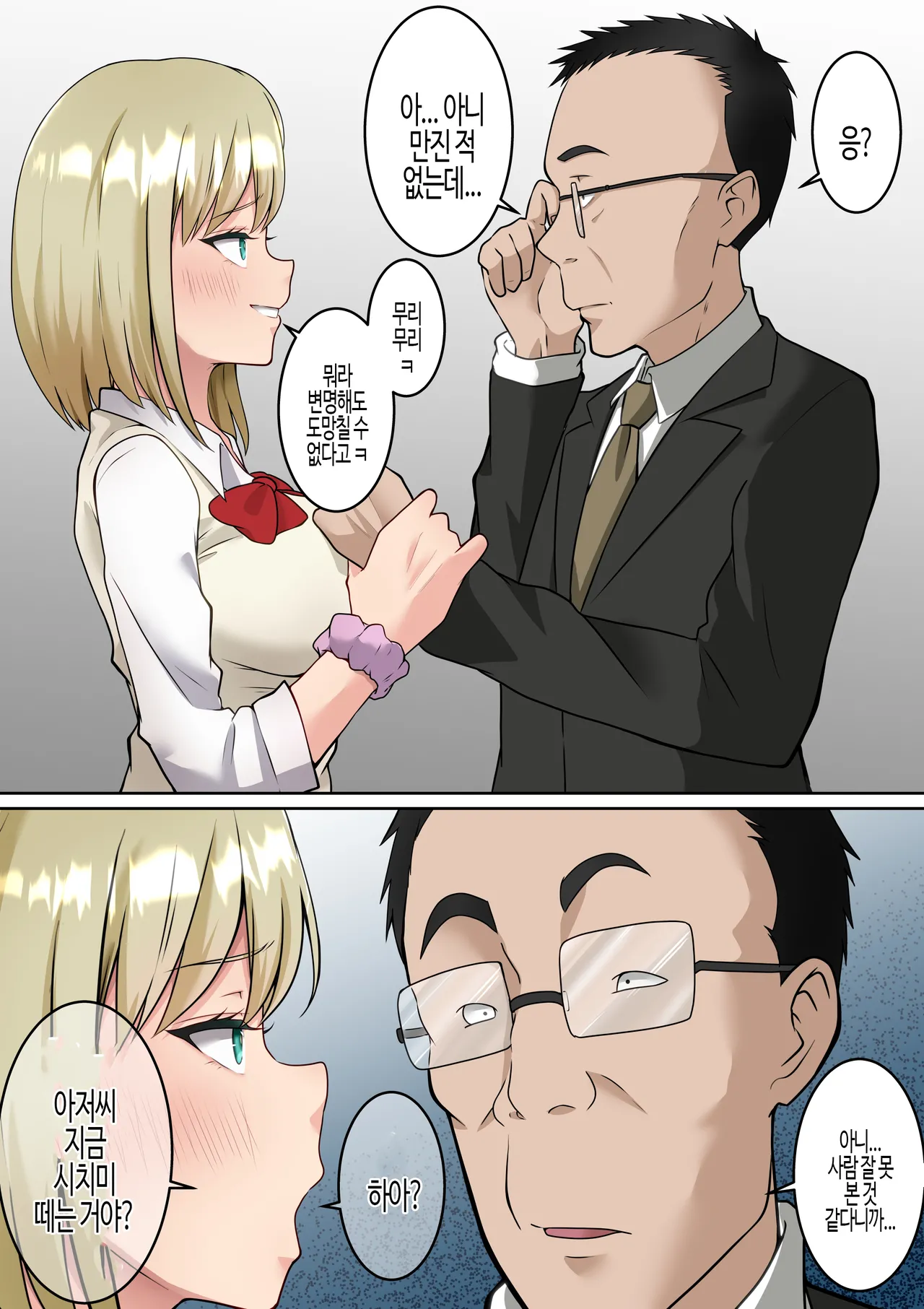 Isekai Kaeri no Chuunen Oyaji ga Gal JK-tachi ni Chikan Enzai o Fukkakerareta node Saimin Mahou de Shikaeshi suru Hanashi Zenpen | 이세계에서 돌아온 중년 아저씨가 갸루 JK들에게 치한 누명을 씌는 바람에 보복하는 이야기 전편 page 4 full