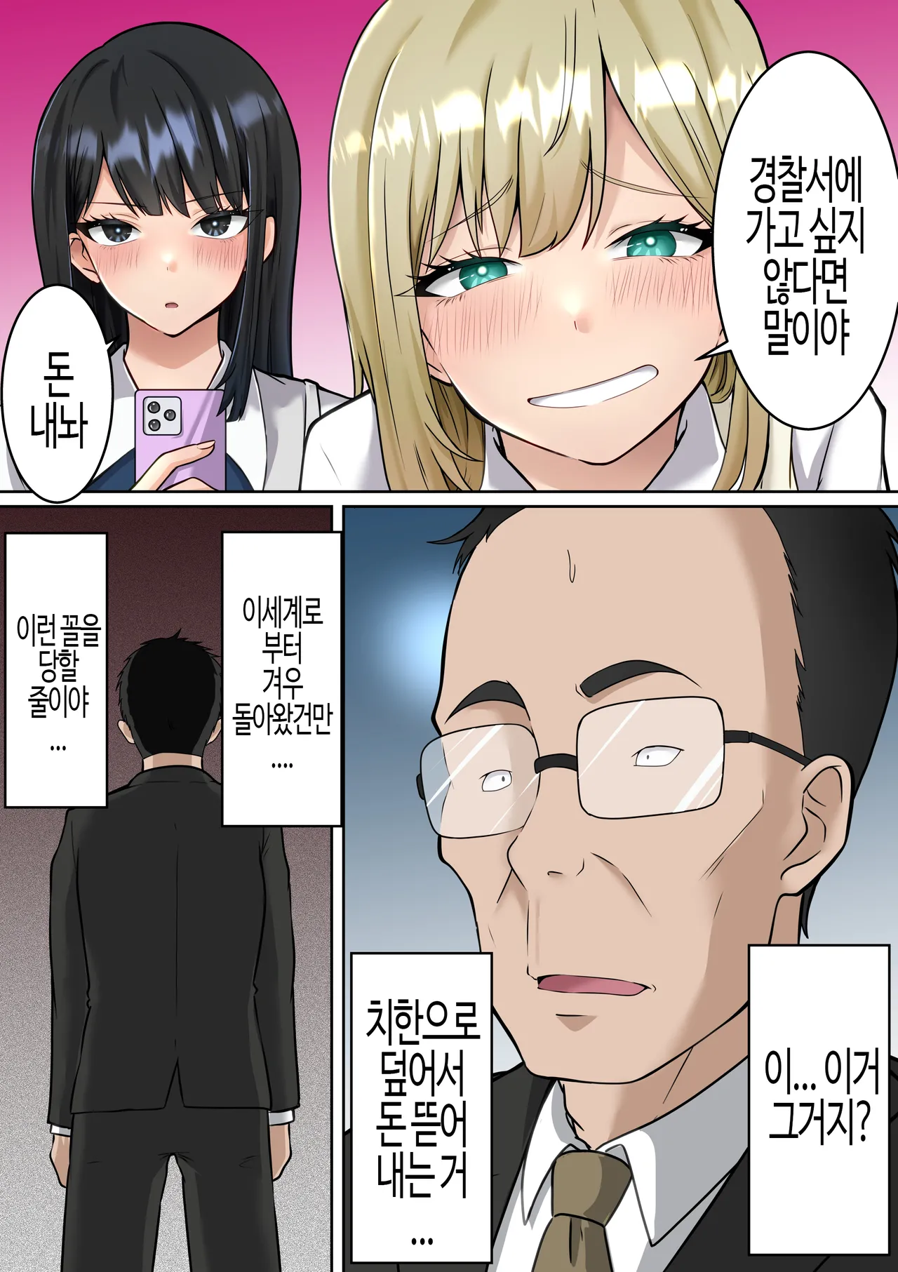 Isekai Kaeri no Chuunen Oyaji ga Gal JK-tachi ni Chikan Enzai o Fukkakerareta node Saimin Mahou de Shikaeshi suru Hanashi Zenpen | 이세계에서 돌아온 중년 아저씨가 갸루 JK들에게 치한 누명을 씌는 바람에 보복하는 이야기 전편 page 5 full