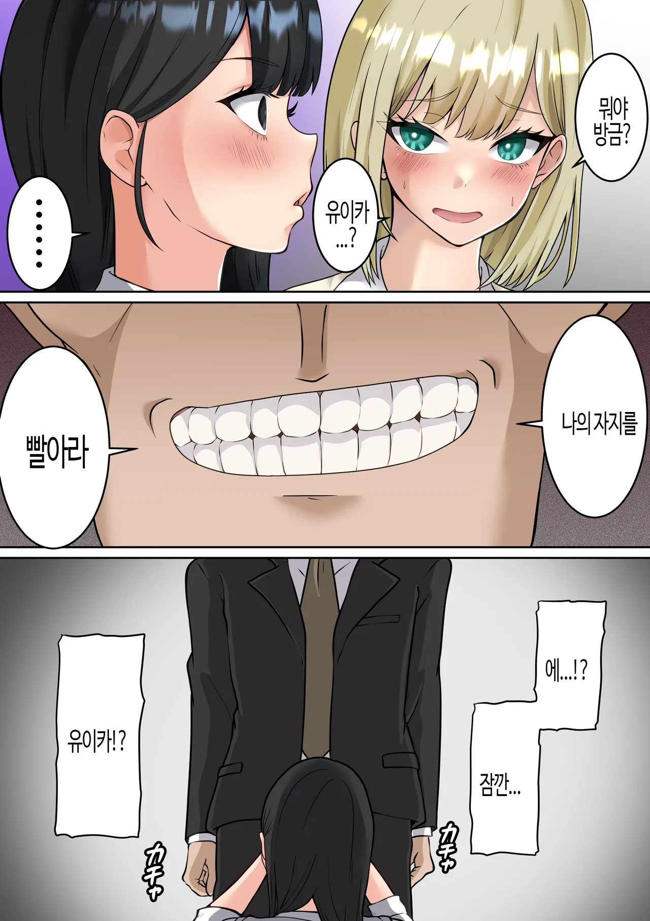 Isekai Kaeri no Chuunen Oyaji ga Gal JK-tachi ni Chikan Enzai o Fukkakerareta node Saimin Mahou de Shikaeshi suru Hanashi Zenpen | 이세계에서 돌아온 중년 아저씨가 갸루 JK들에게 치한 누명을 씌는 바람에 보복하는 이야기 전편 page 8 full