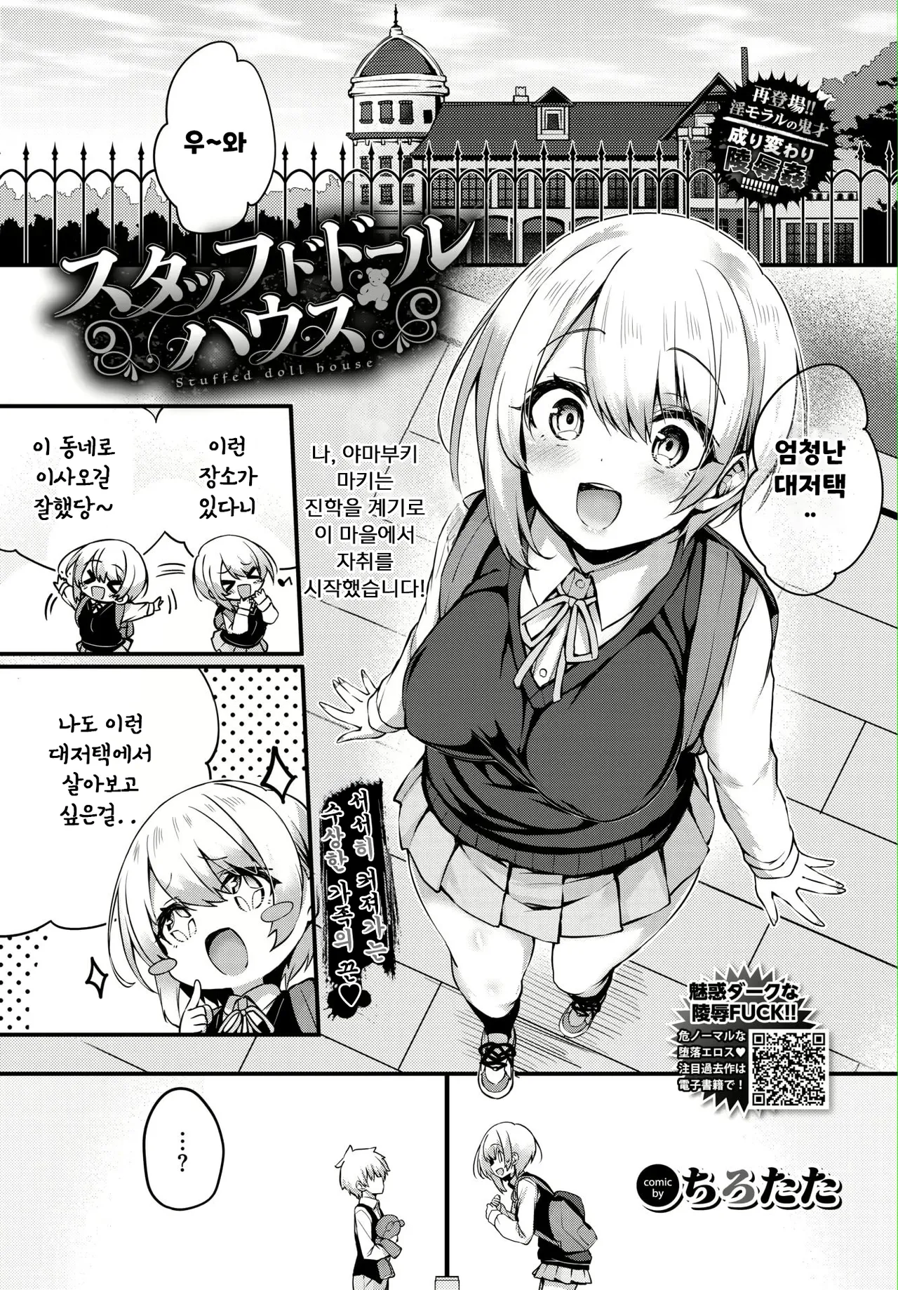 Stuffed Doll House page 1 full