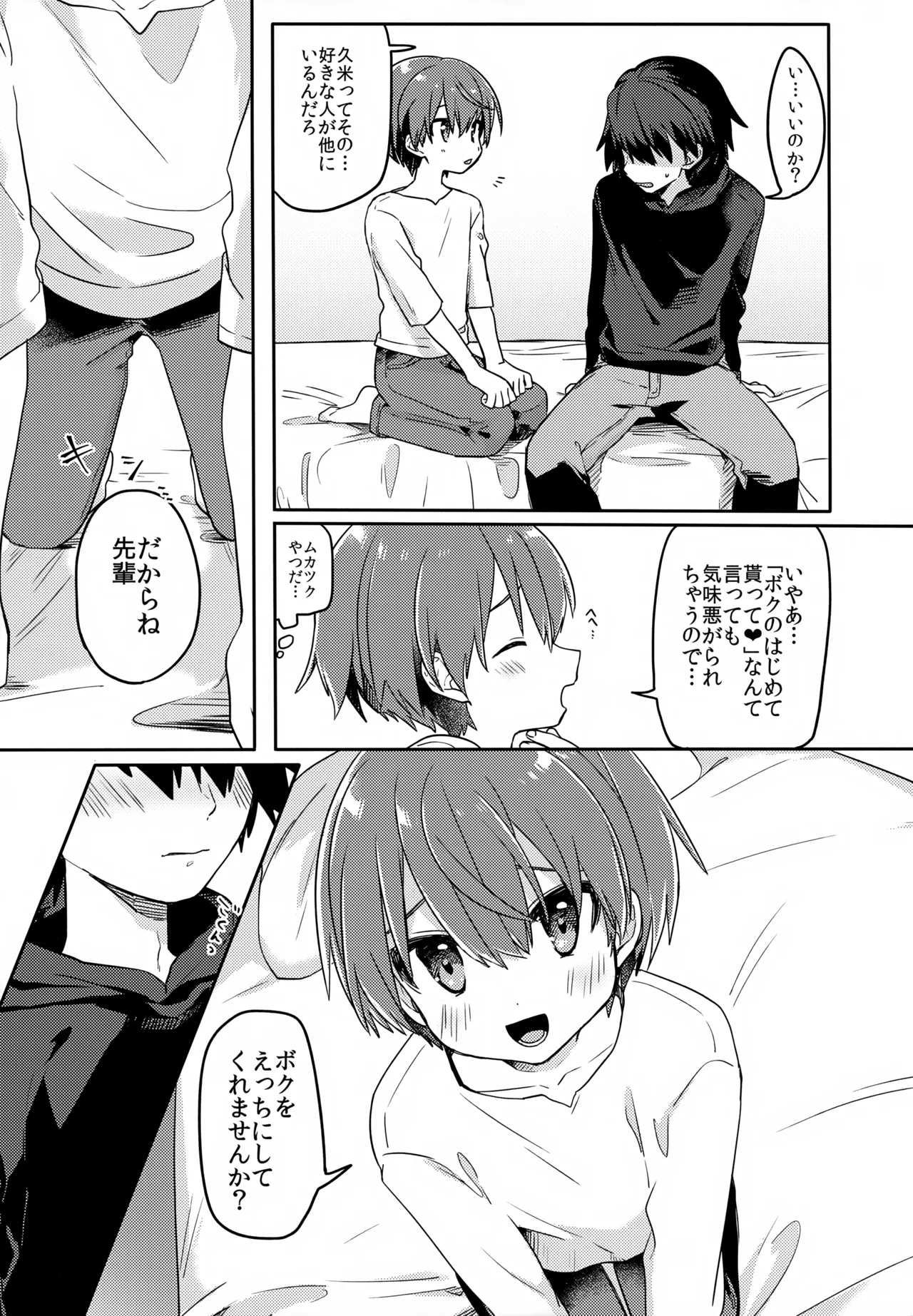 Kouhai no XXX Renshuu page 10 full