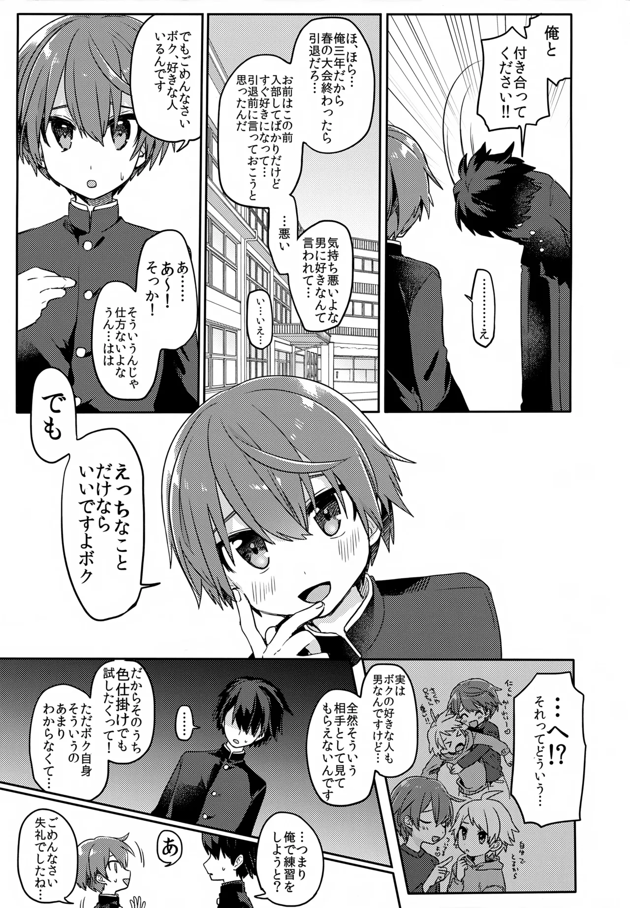 Kouhai no XXX Renshuu page 4 full