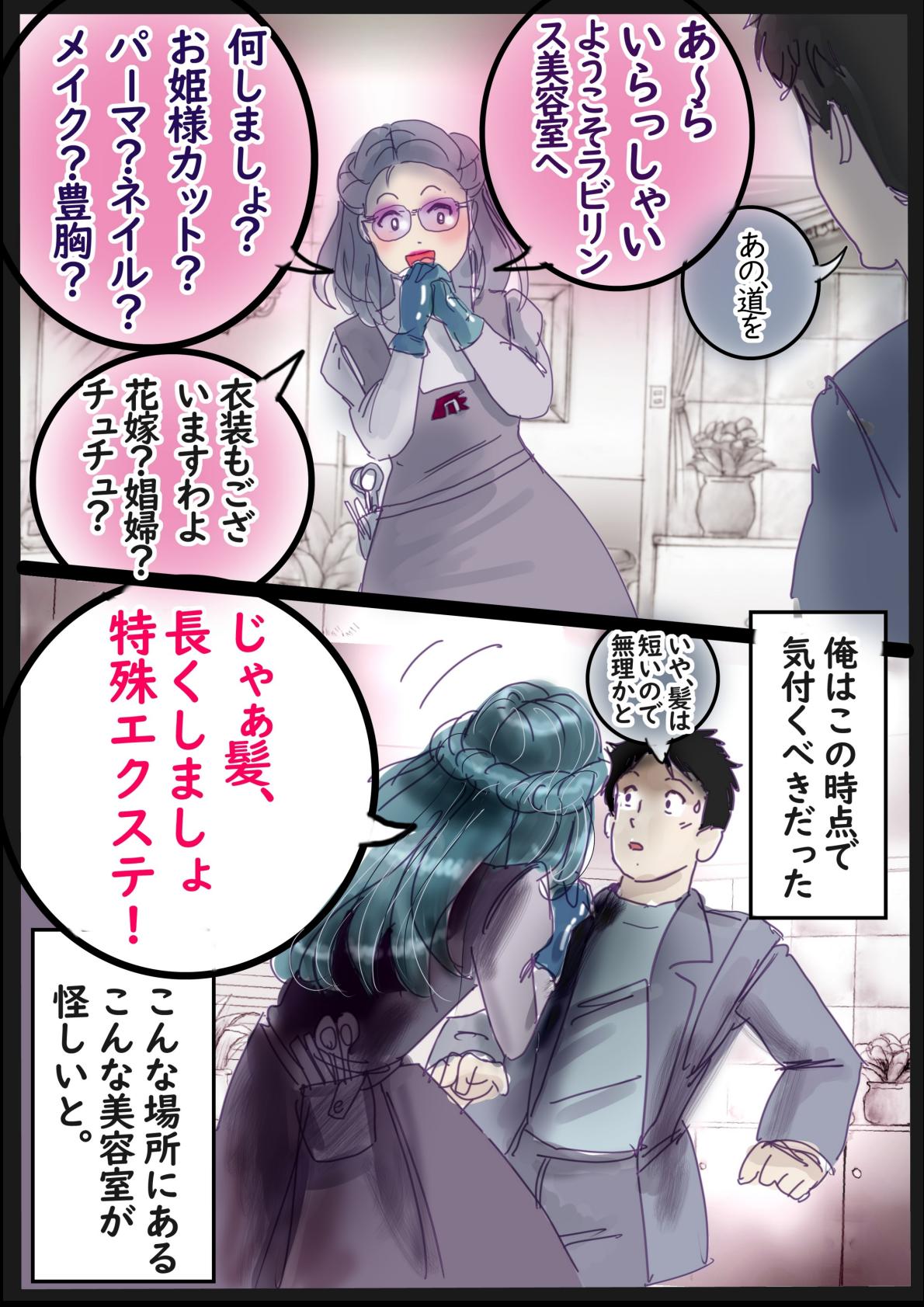 Naburi Zyosou Hyakumonogatari page 4 full