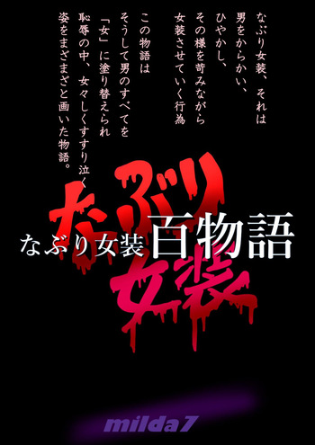 Naburi Zyosou Hyakumonogatari cover