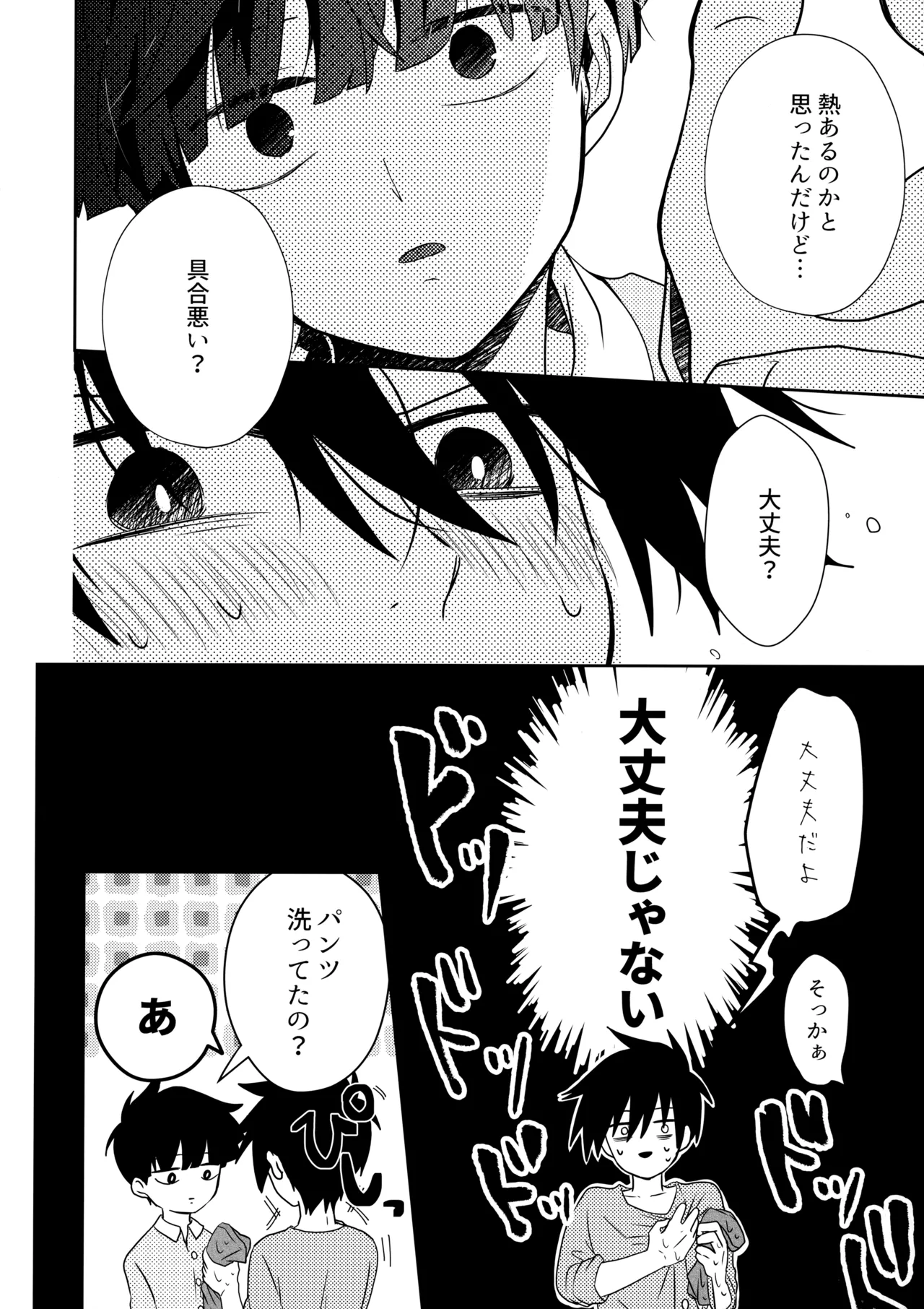 Tatoeba Sore wa Bokutachi no page 9 full