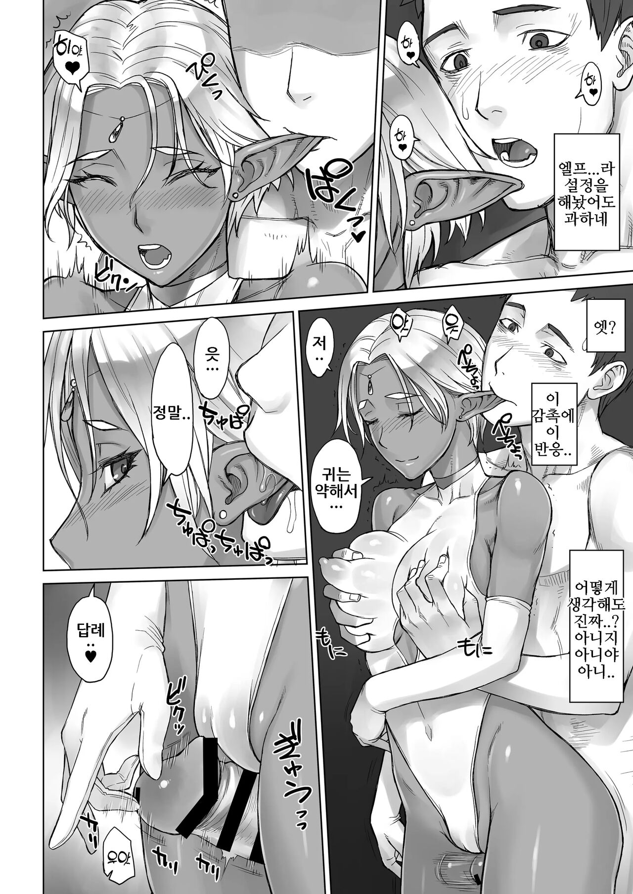 엘프족 page 10 full