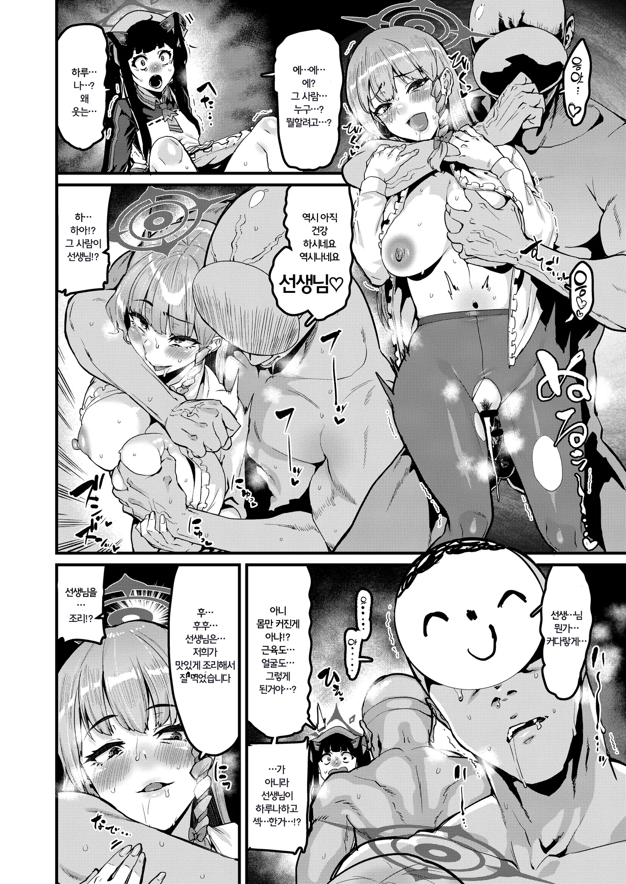 Fuuka no Sainan Soreto Shokuji | 후우카의 재앙 그리고 식사 page 5 full