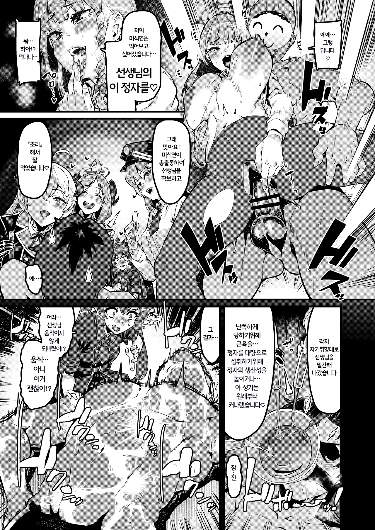 Fuuka no Sainan Soreto Shokuji | 후우카의 재앙 그리고 식사 page 6 full