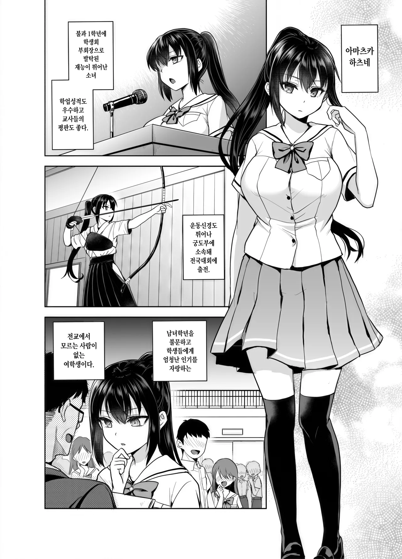Seifuku Joshi wa Kyoushi ni Dakareru -Yuutousei Amatsuka Hatsune no Baai- | 교복소녀는 교사에게 안긴다 -우등생 · 아마츠카 하츠네의 경우- page 7 full