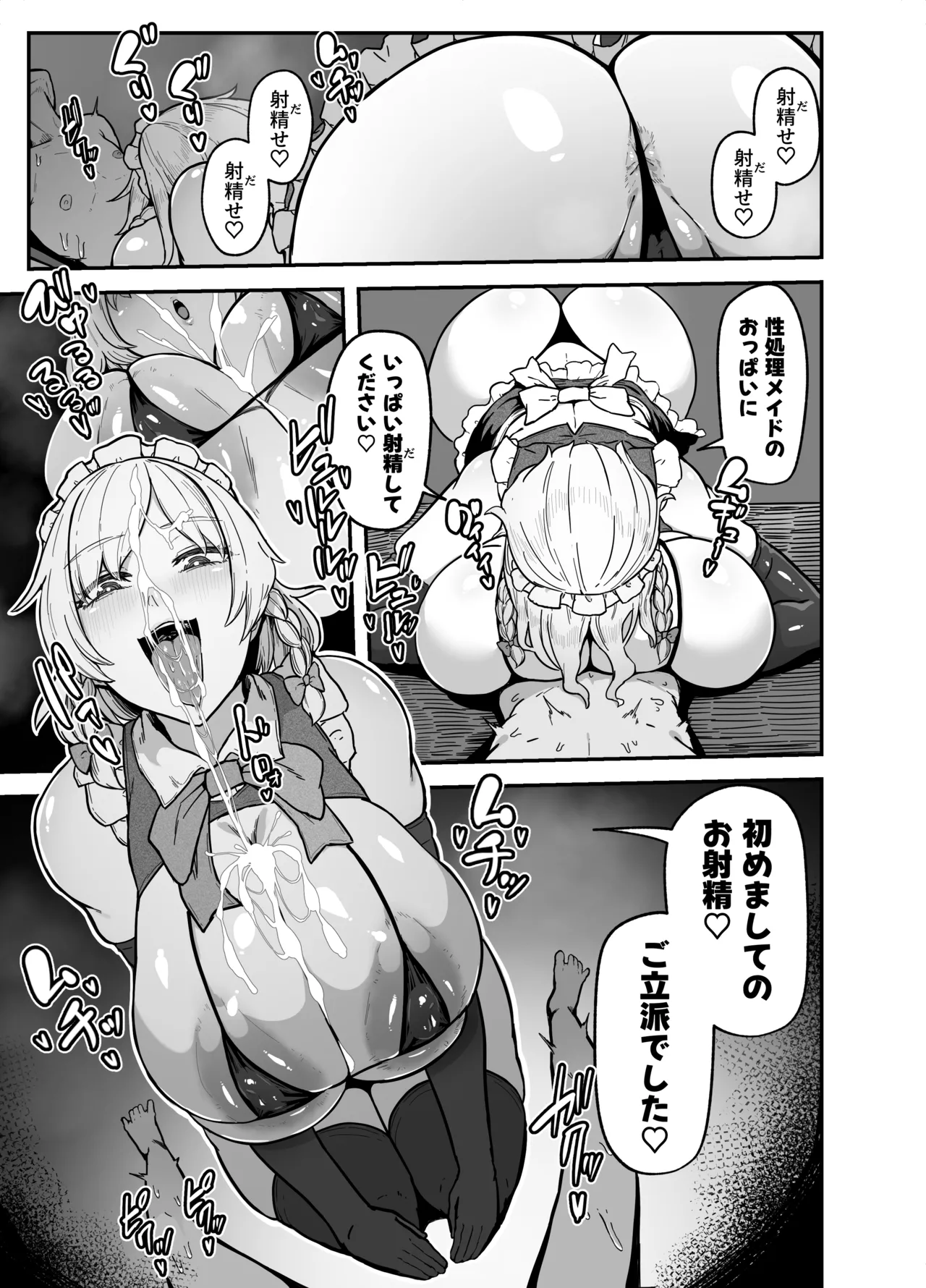 Sakuya-san no Maid Kenshuu page 8 full