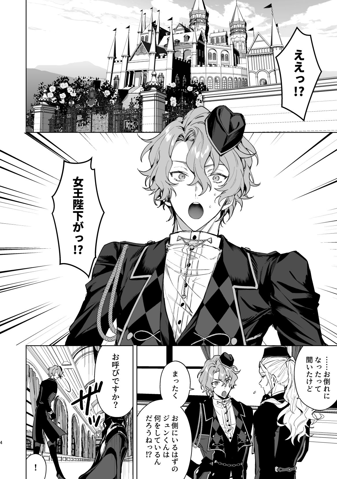 Joou-sama wa Kou ni page 2 full